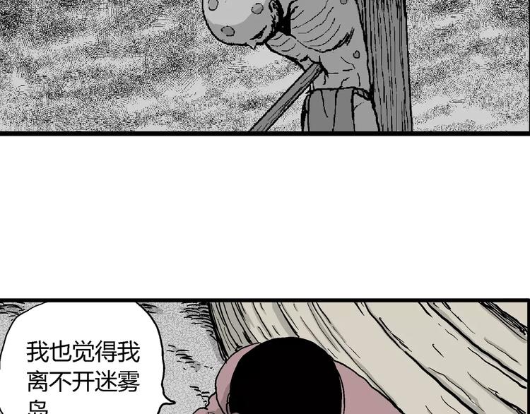 第30话 迷雾岛（大结局）98