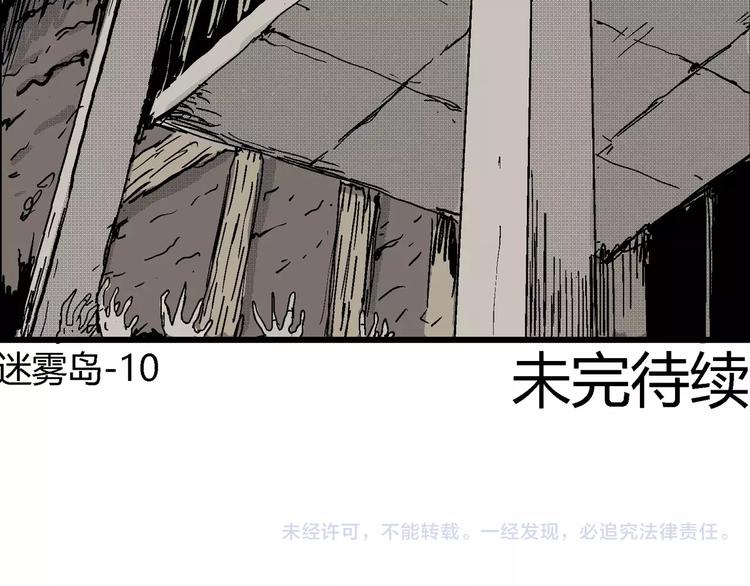 第23话 迷雾岛（十）143