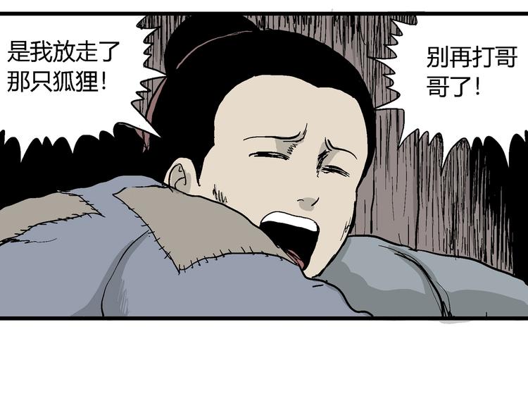 第37话 狐的报恩（一）83