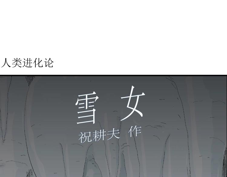 第69话 雪女（5）3