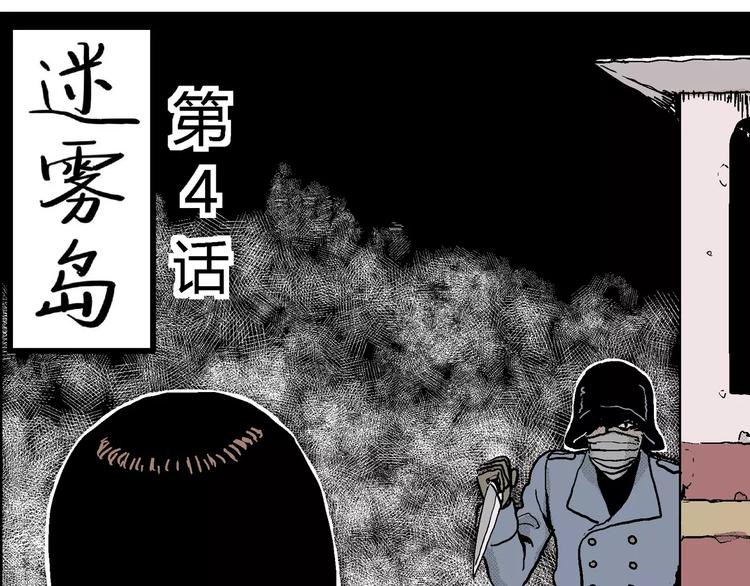 第17话 迷雾岛（四）26