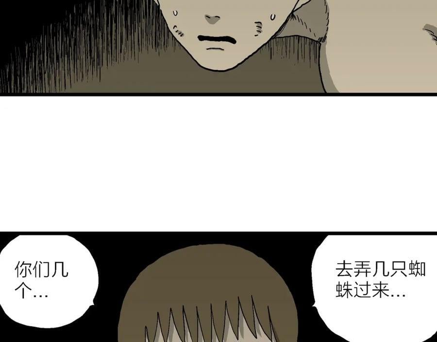 第69话 蜘蛛男（八）70