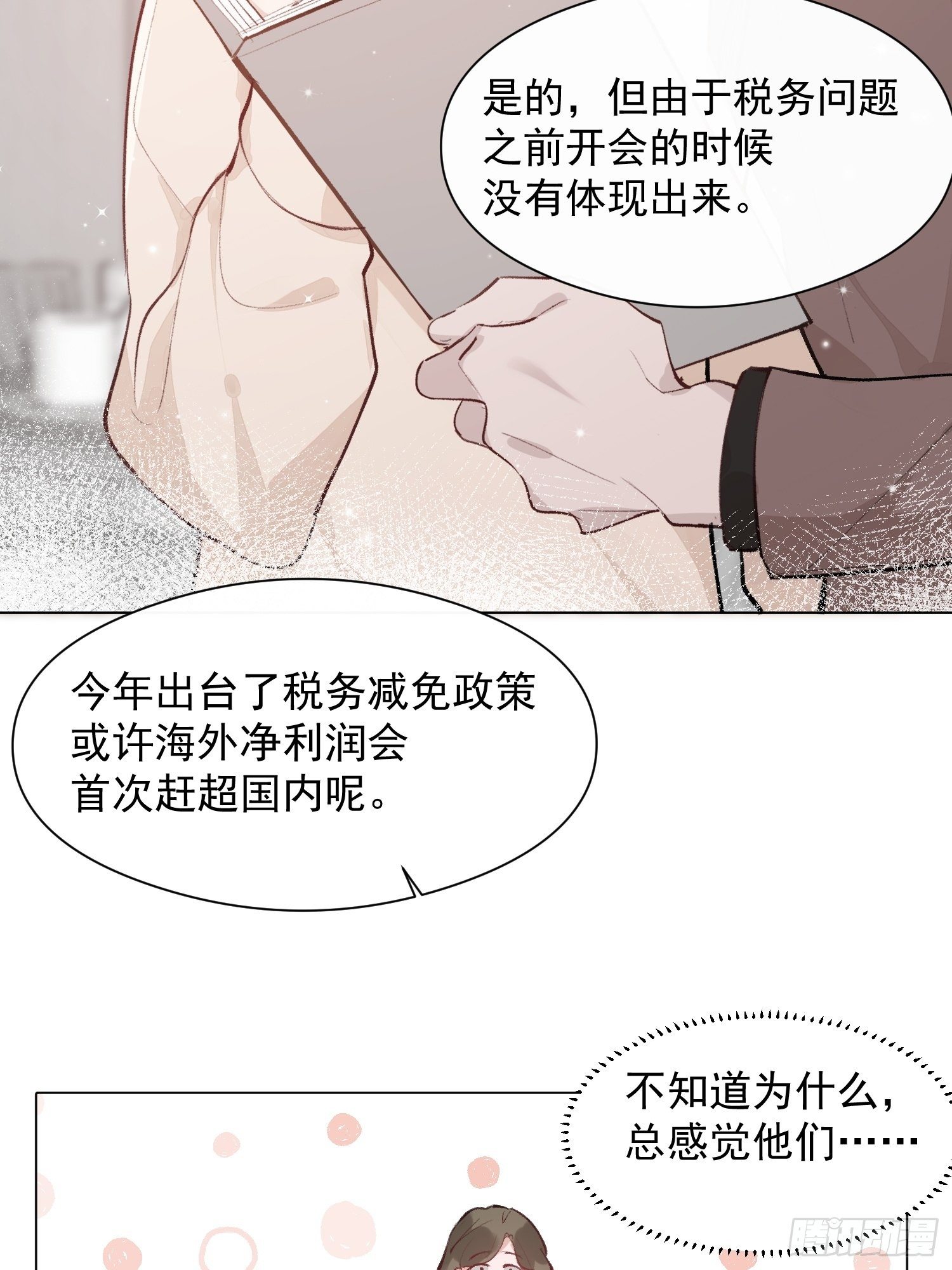 第十五话 你们看起来很般配21