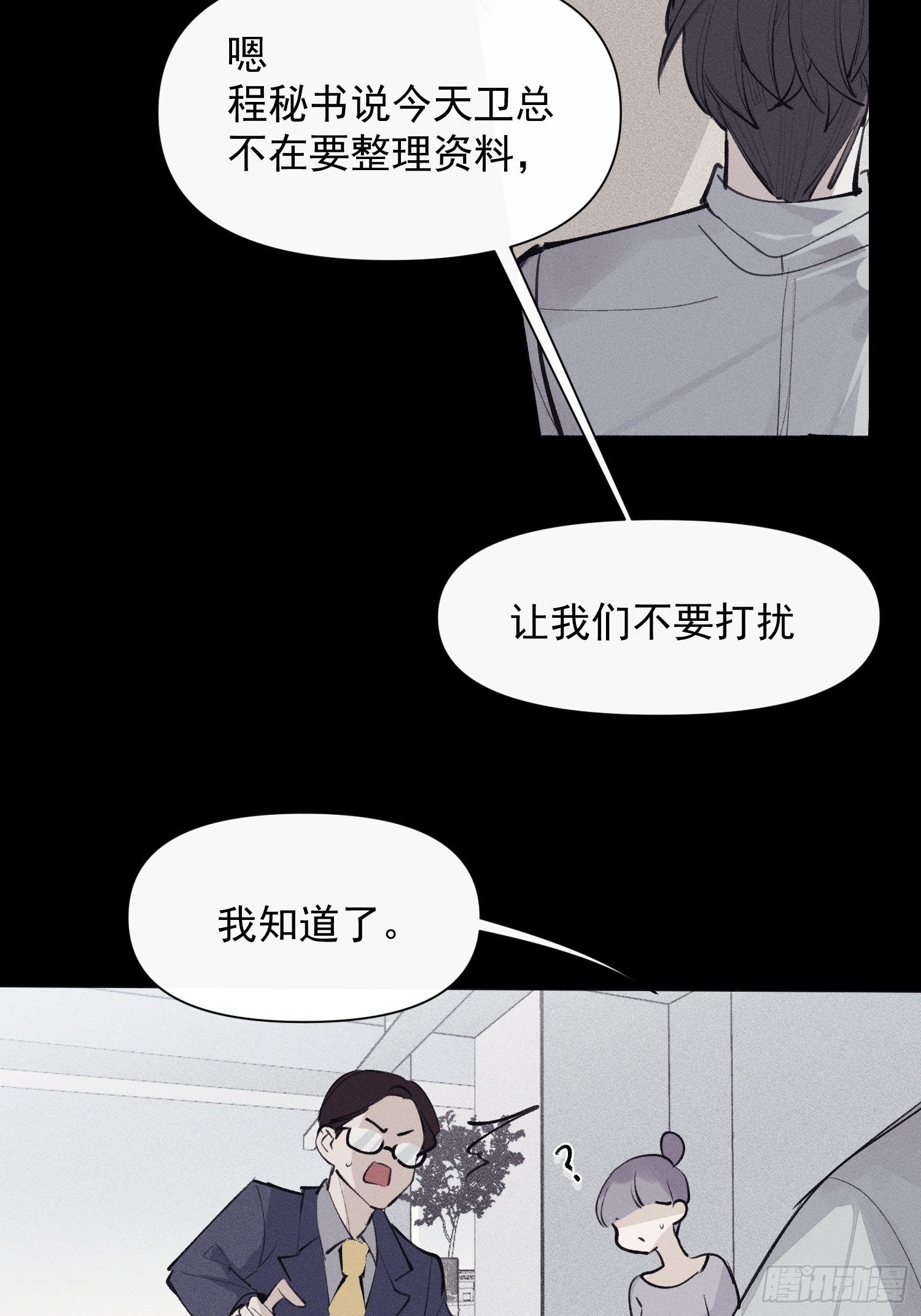 第18话 他是故意支开我的26