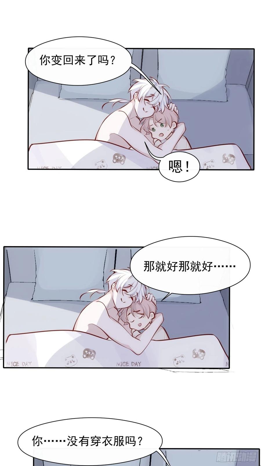 第30话 卫天初生日番外31