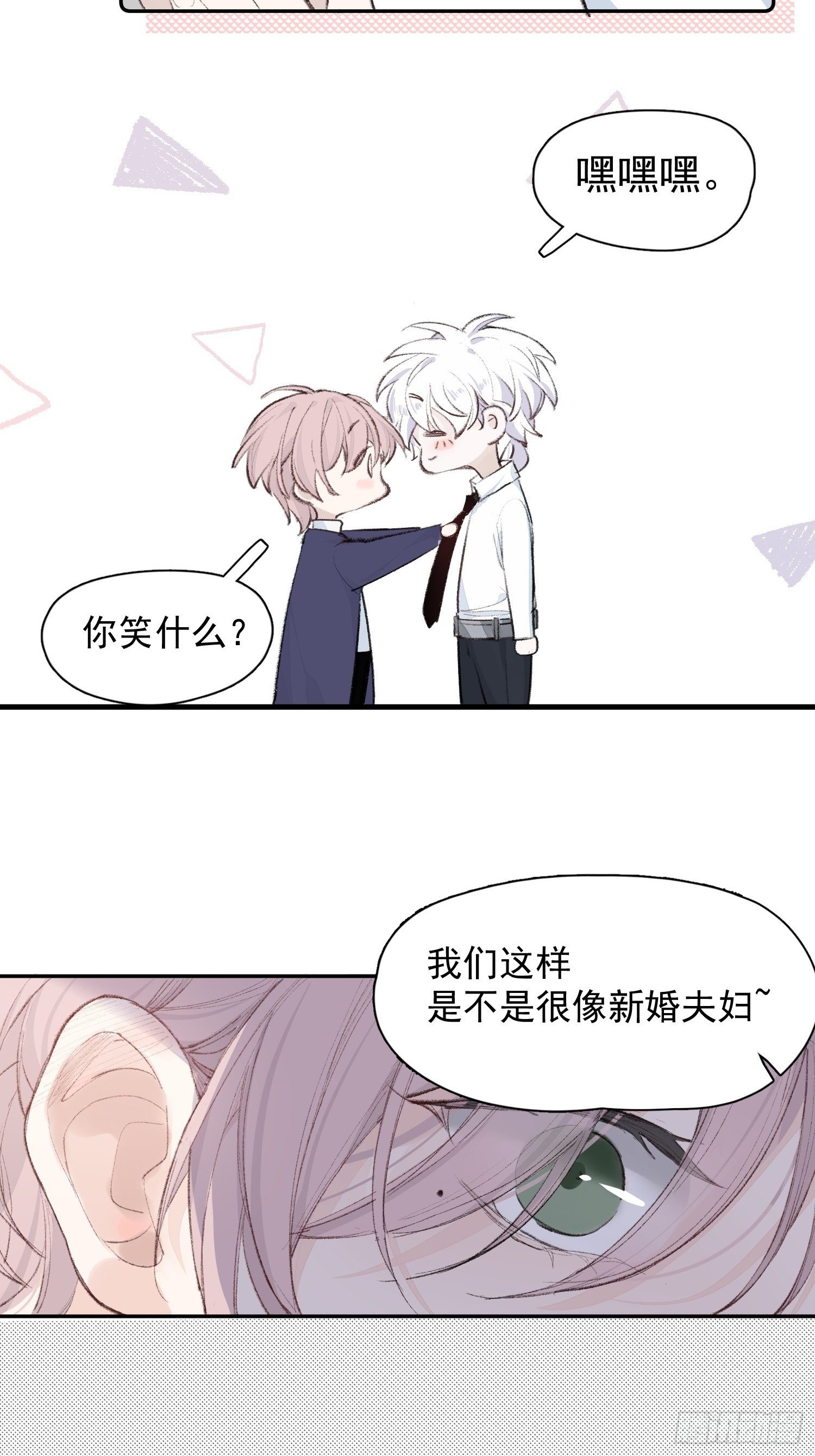 第五话 我们像新婚夫妻5