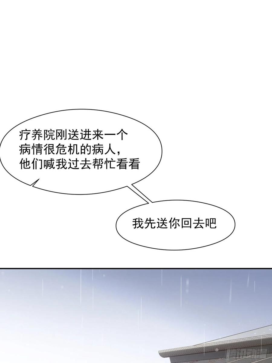 第32话 请留在我身边13