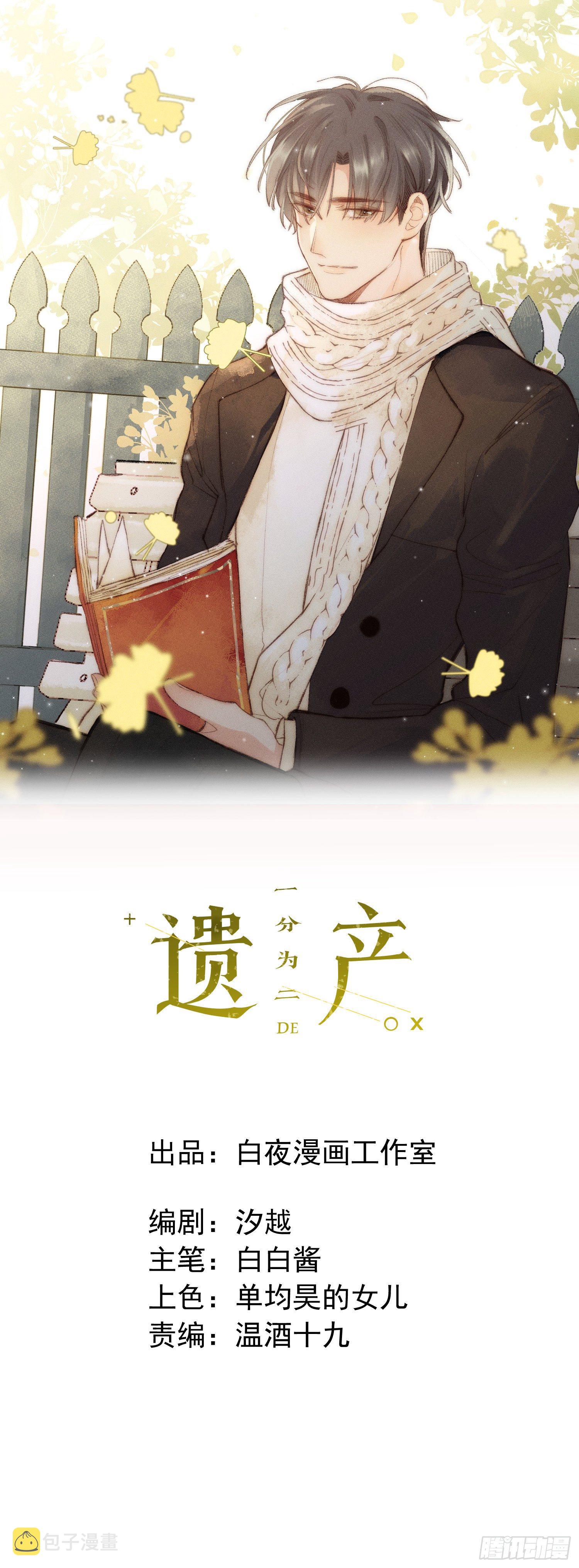 第18话 他是故意支开我的0