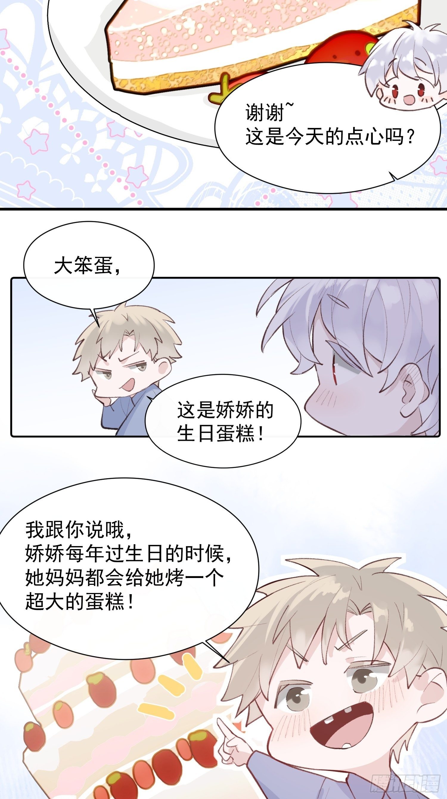 第十二话 你会发誓永不离开我吗5