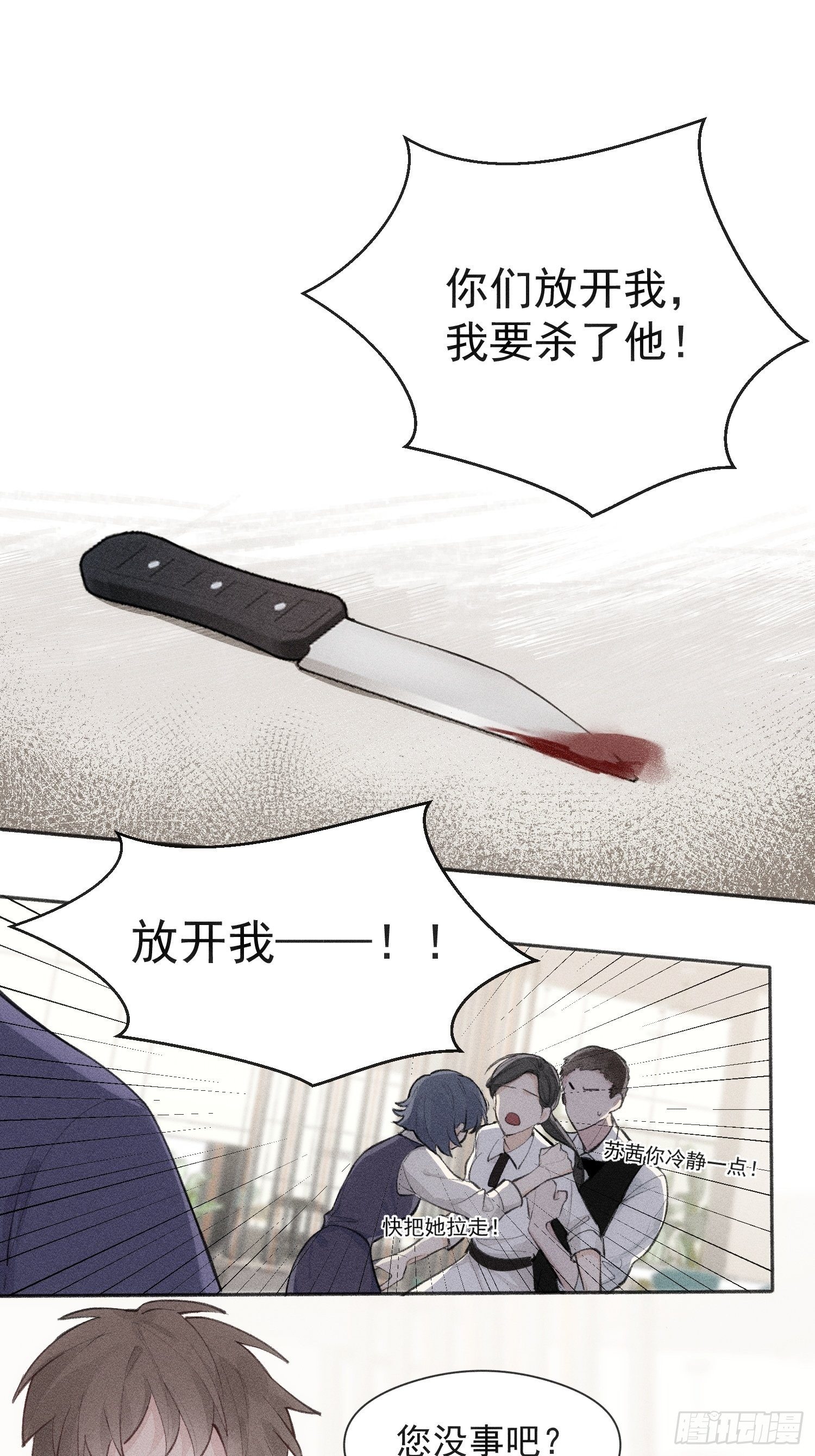 第十一话 求你了，把刀放下2