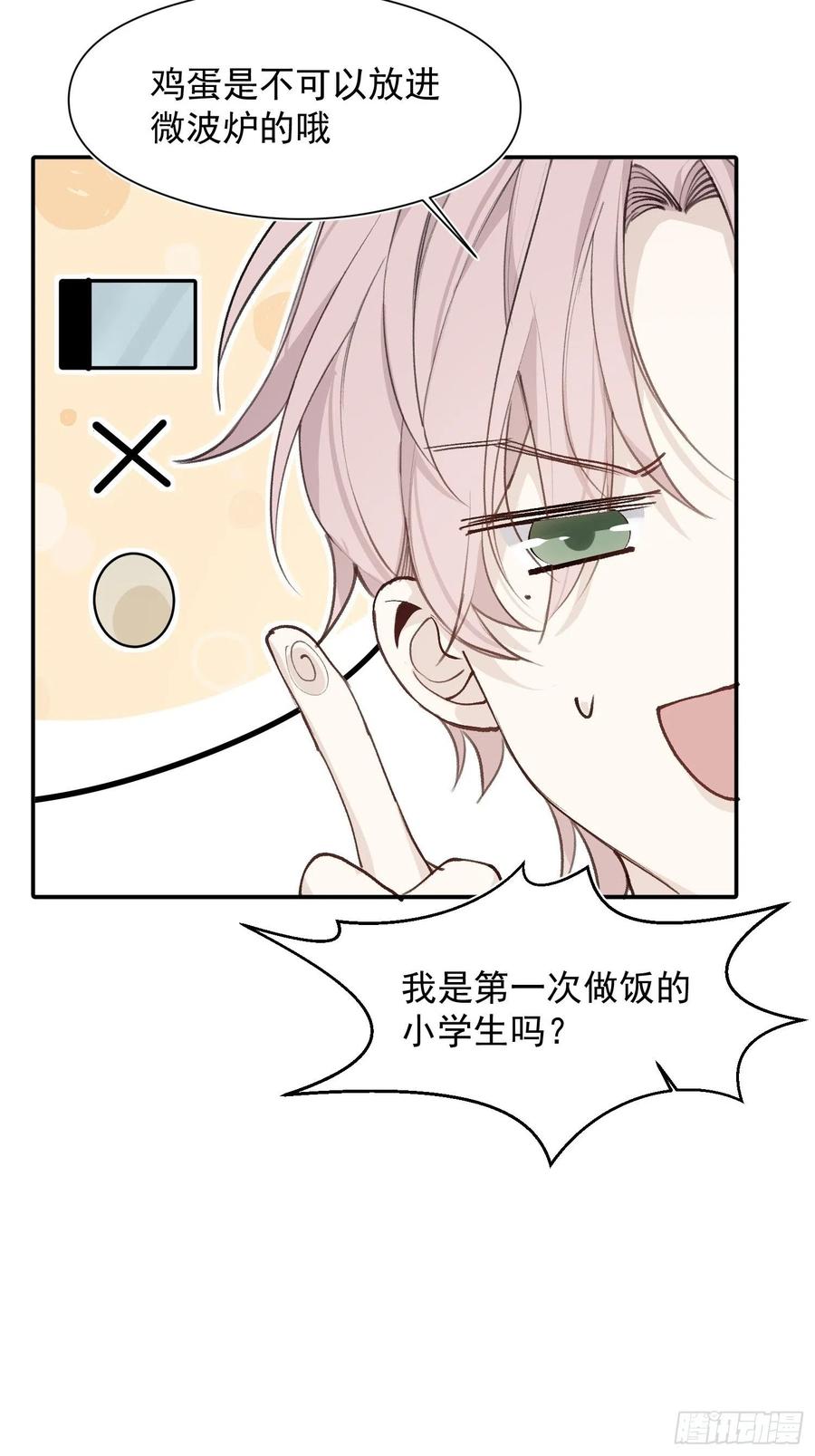 第45话 跟我去见家长5