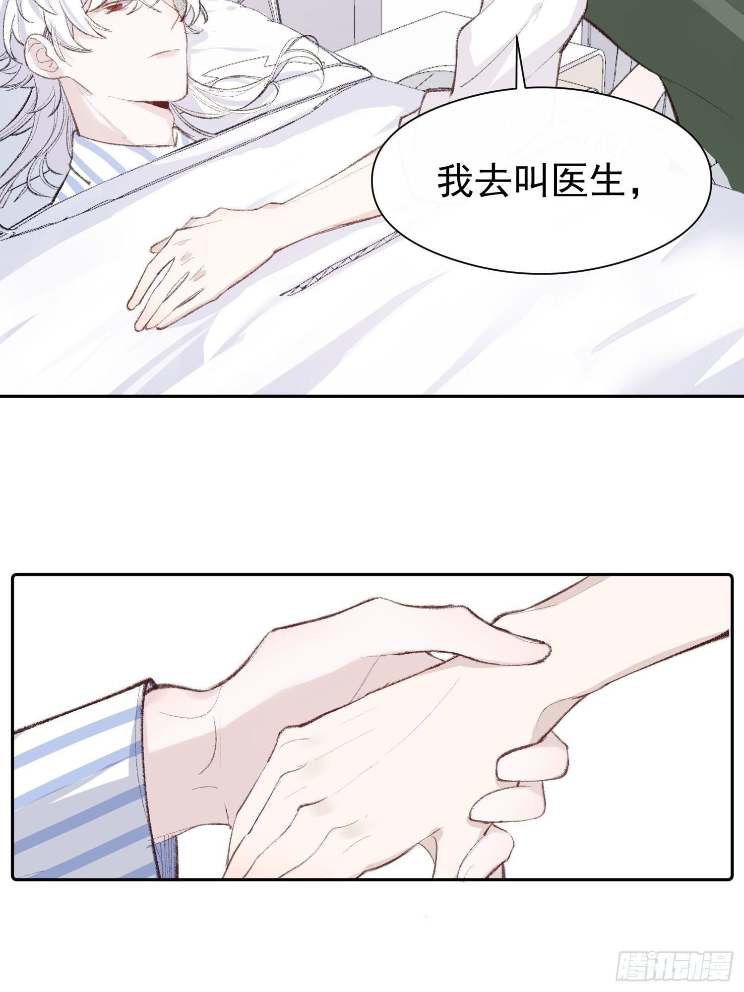 第十二话 你会发誓永不离开我吗24