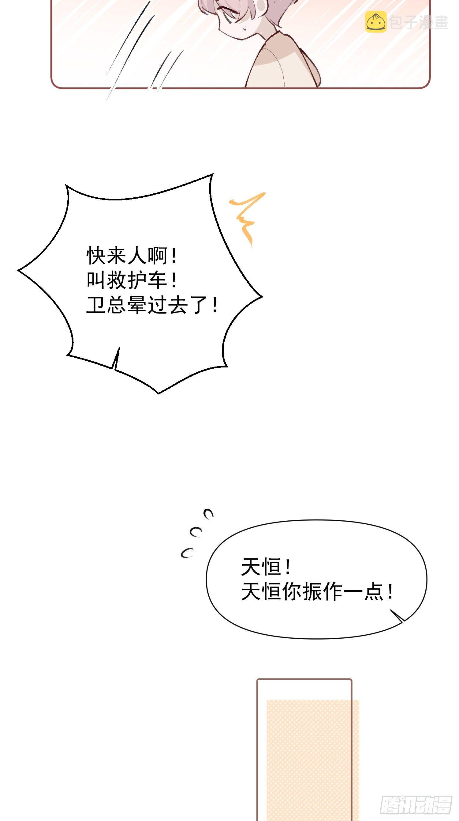 第16话 总裁晕过去了！14