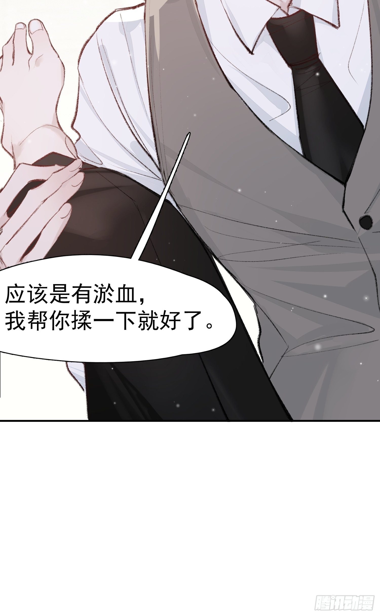 第七话 我帮你揉一下？20