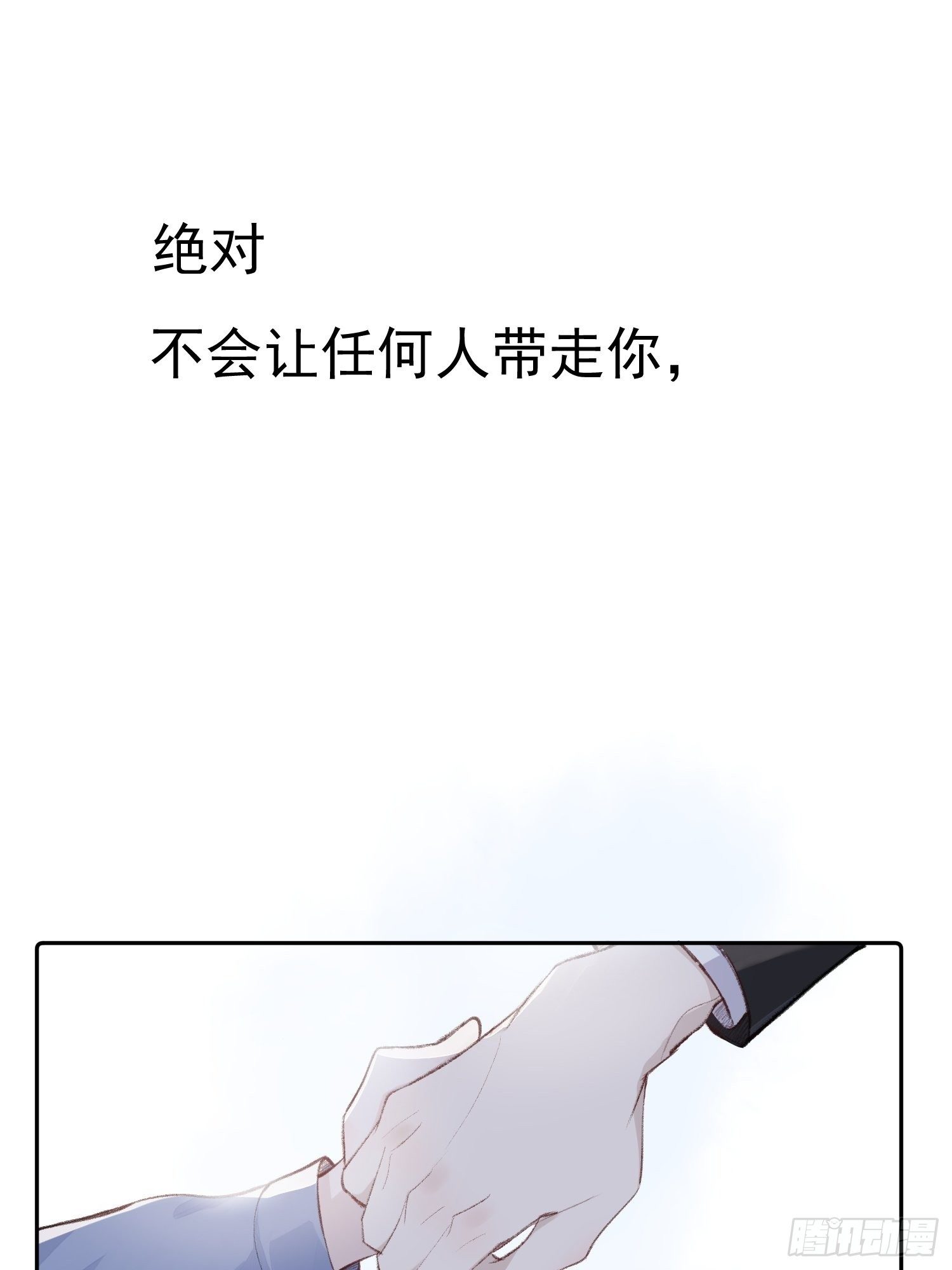 第十二话 你会发誓永不离开我吗25