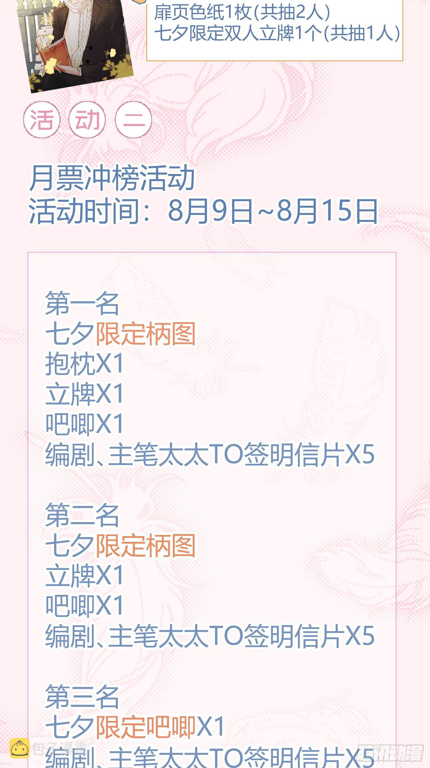 第18话 他是故意支开我的39