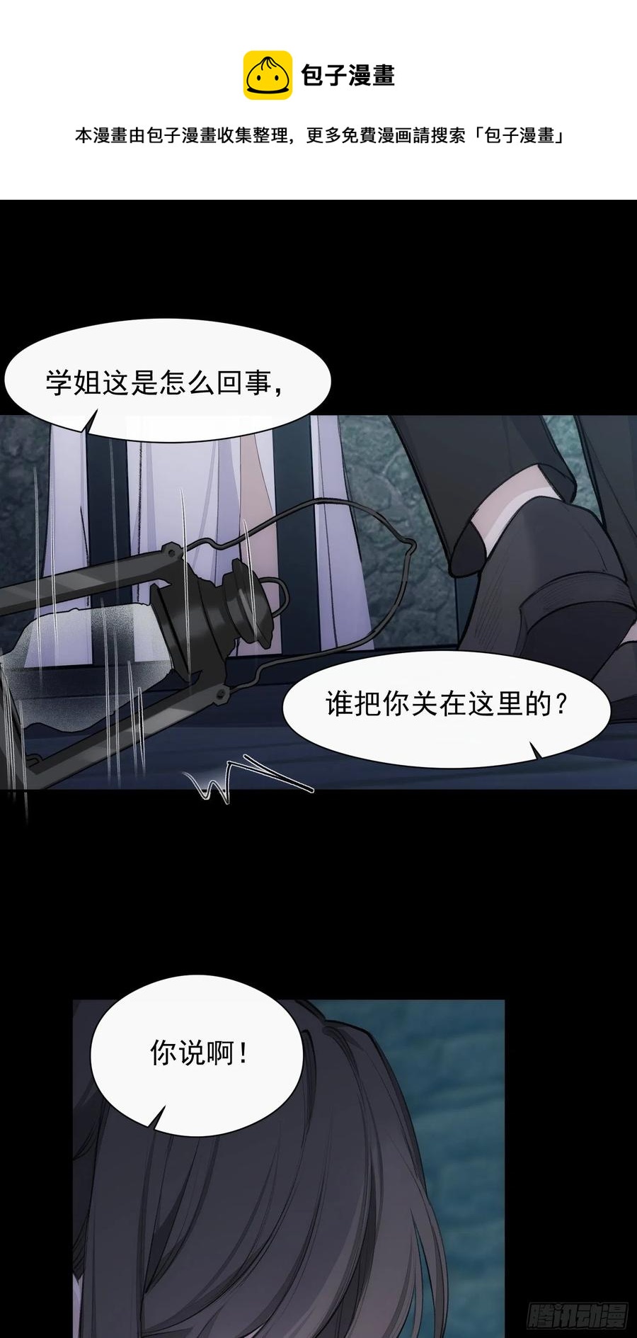 第40话 被囚禁的女人11