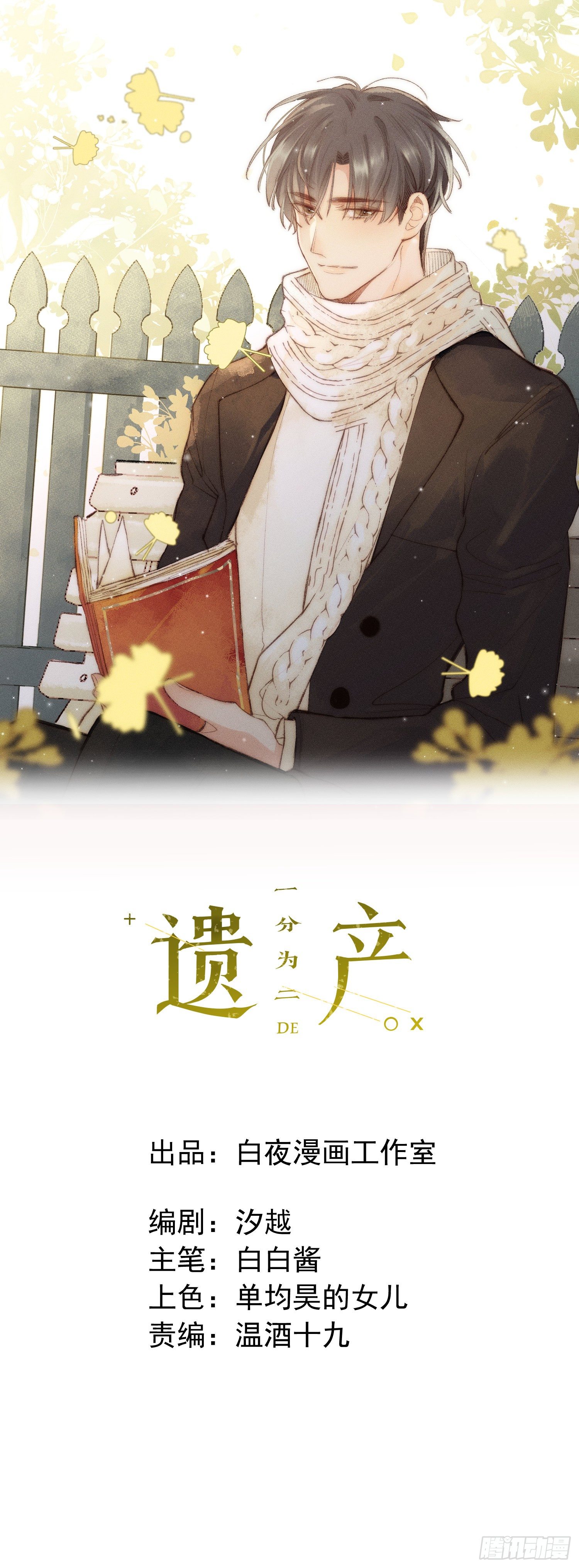 第16话 总裁晕过去了！0
