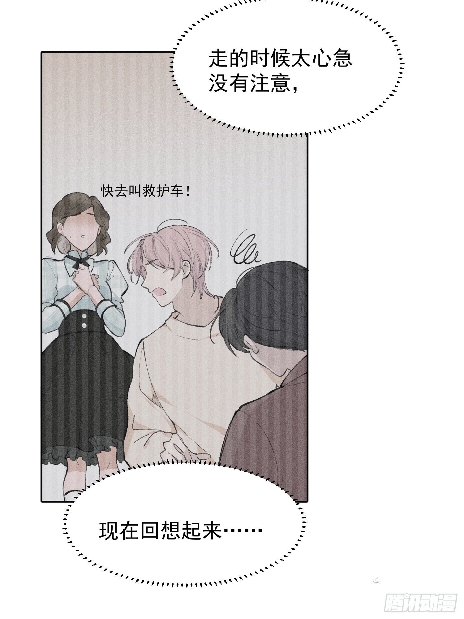 第18话 他是故意支开我的3