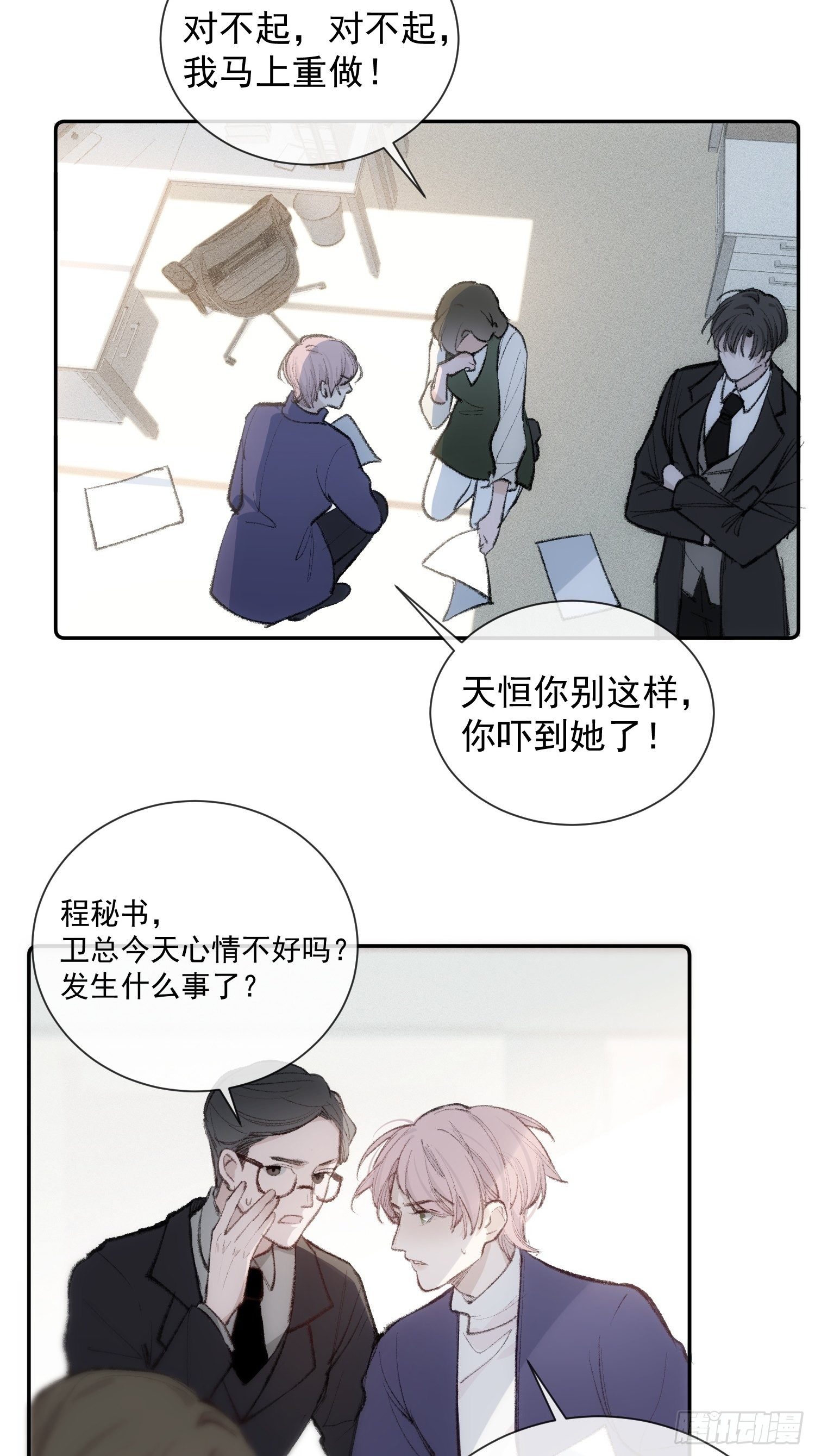 第六话 不要再说那样的话了6