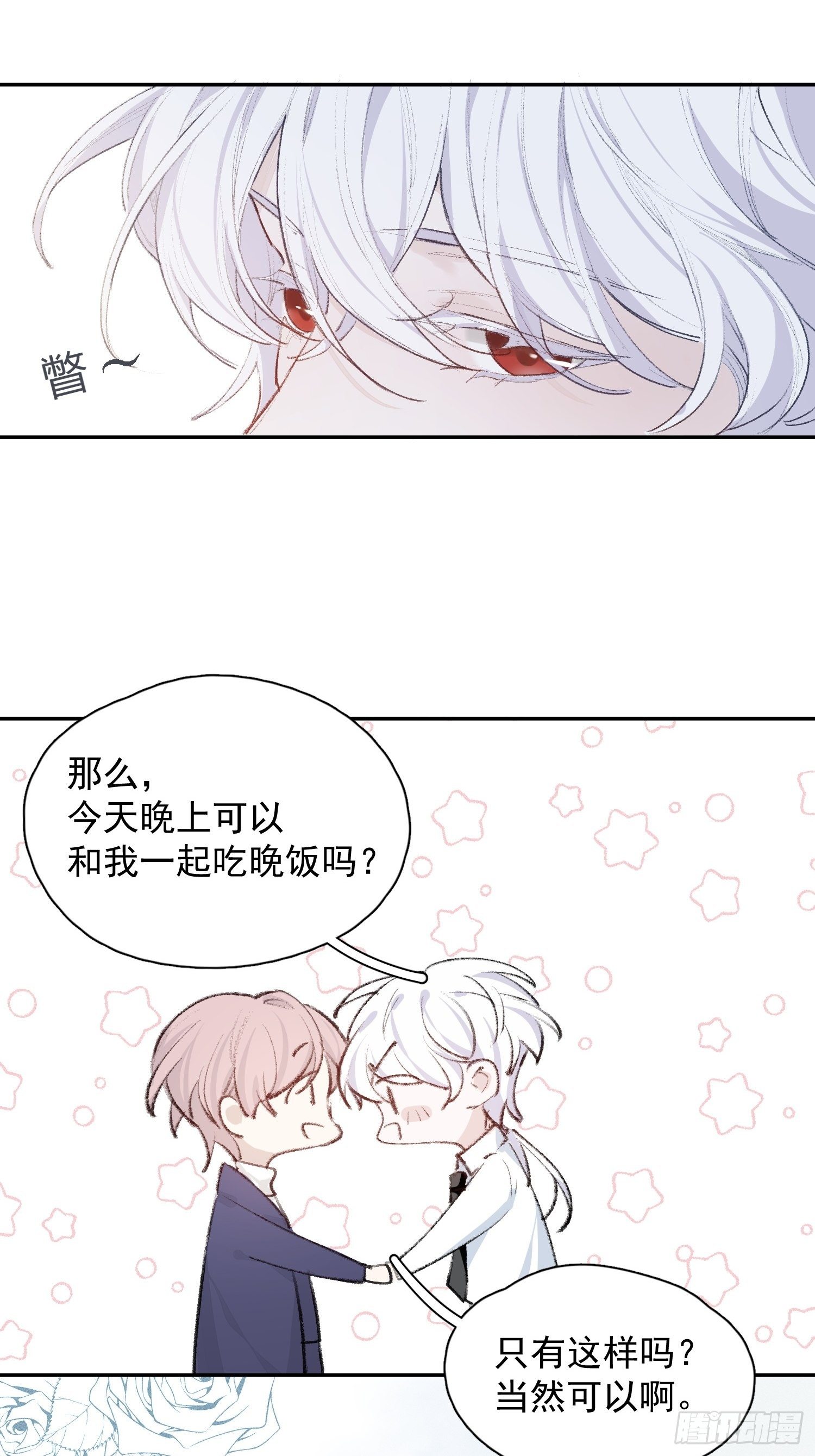 第五话 我们像新婚夫妻14