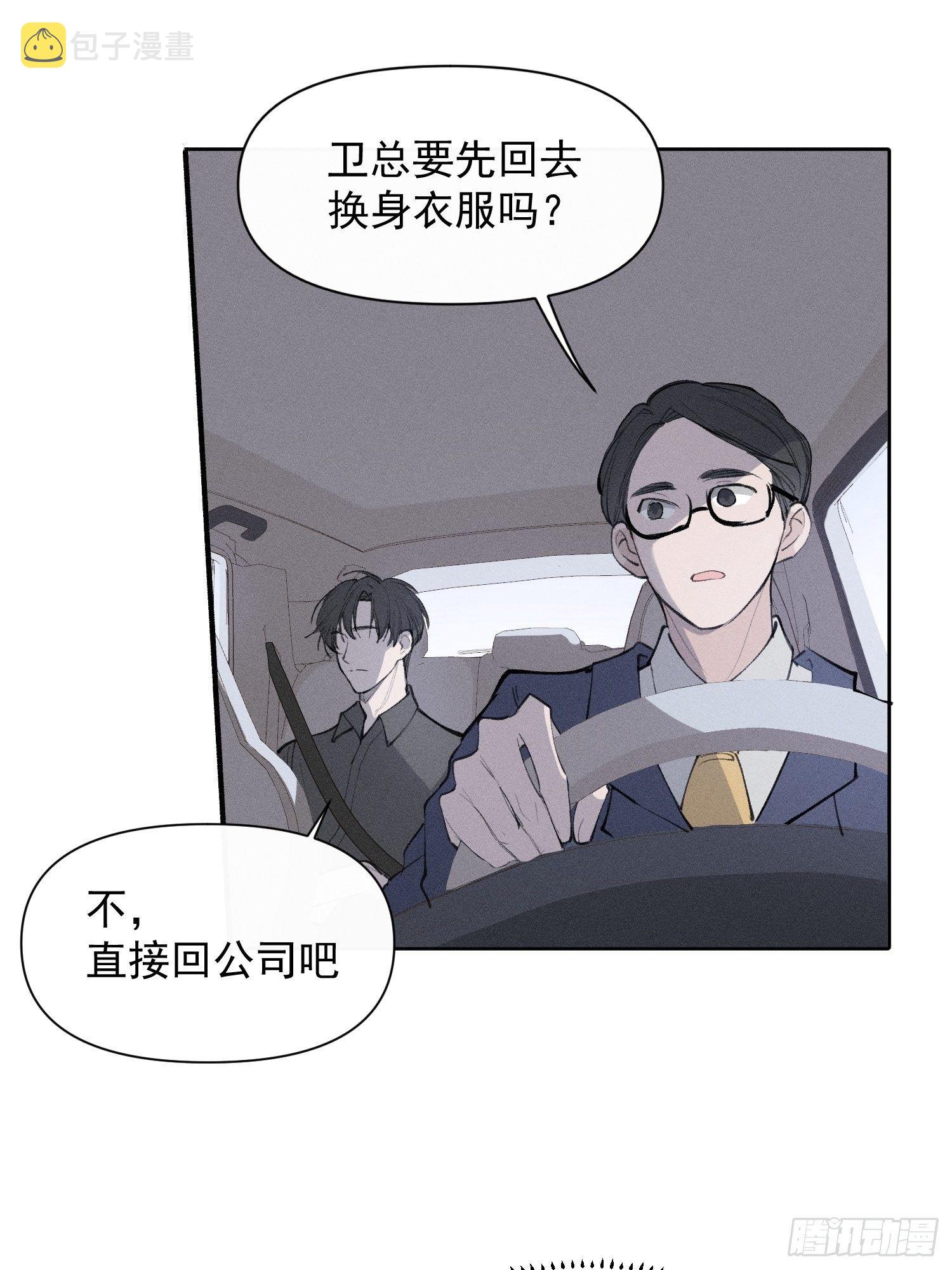 第18话 他是故意支开我的2