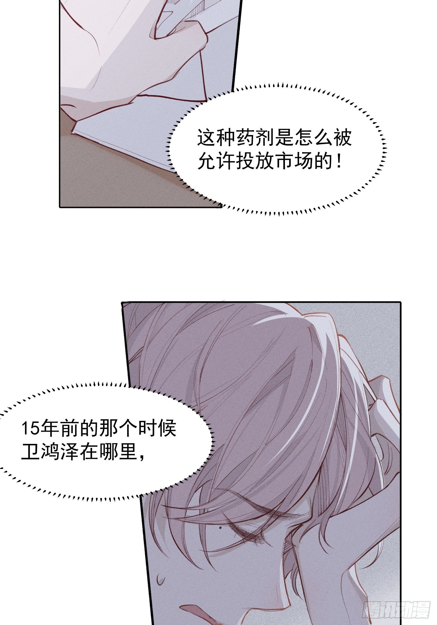 第18话 他是故意支开我的17