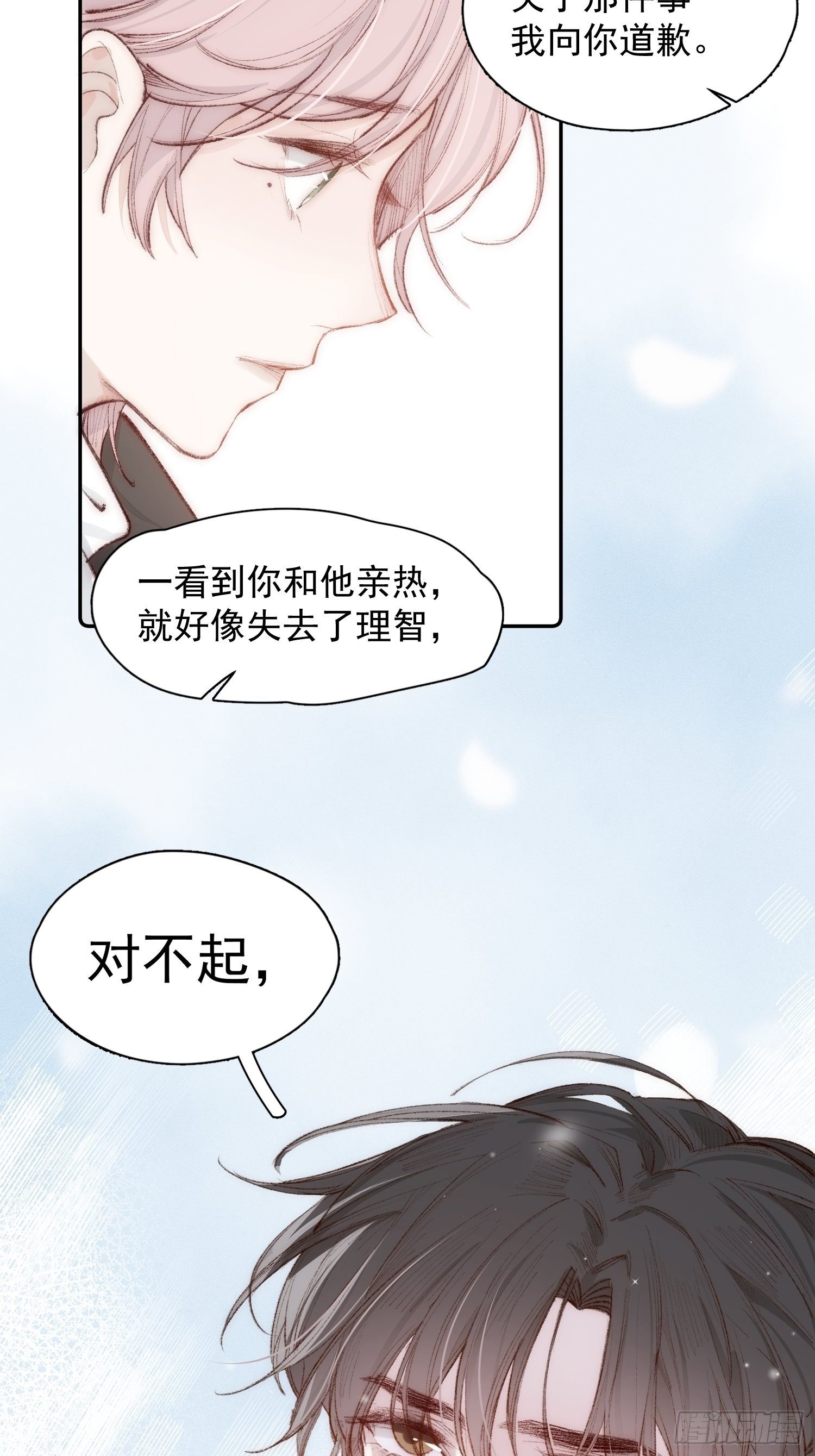 第七话 我帮你揉一下？5