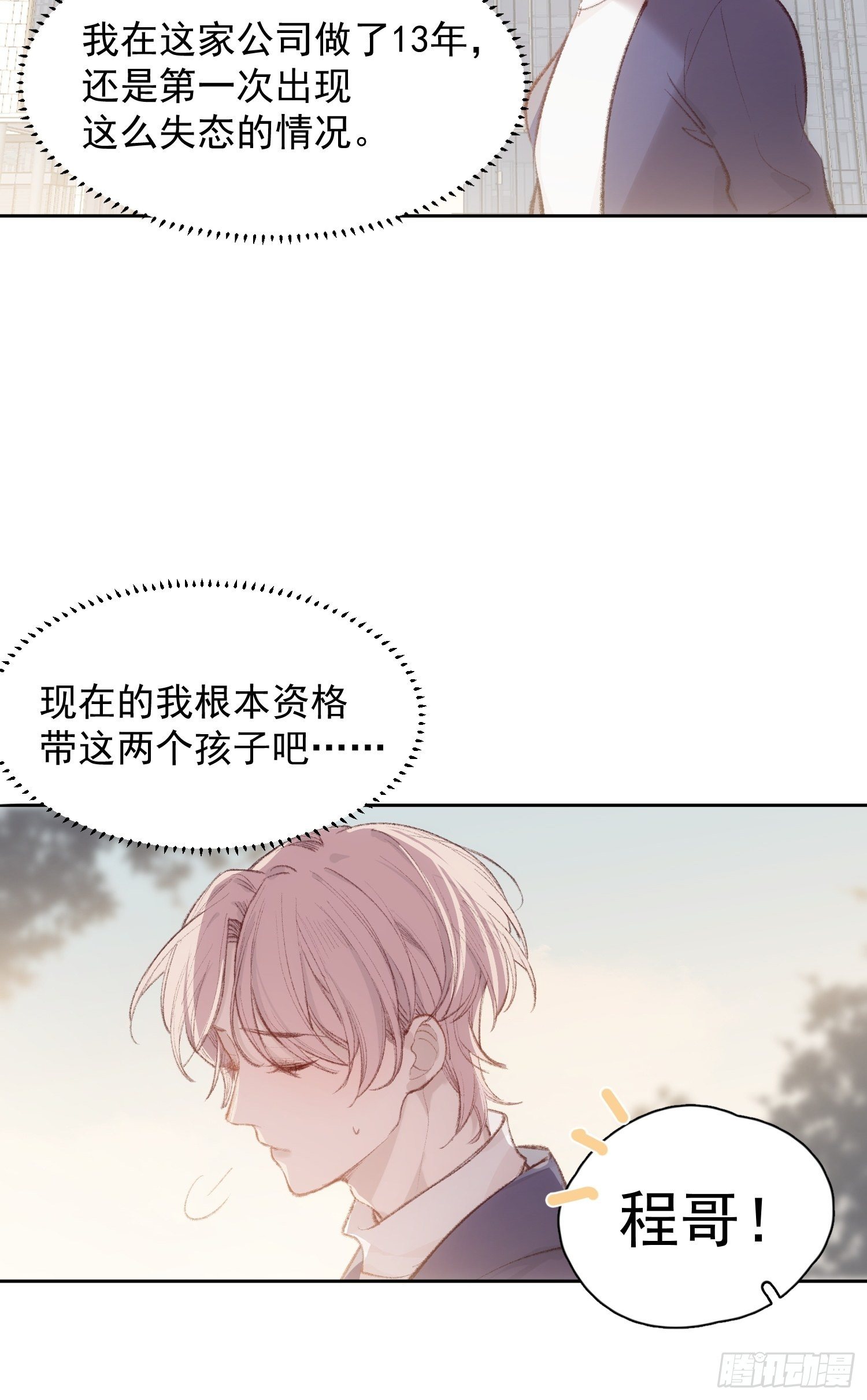 第九话 他是我的12