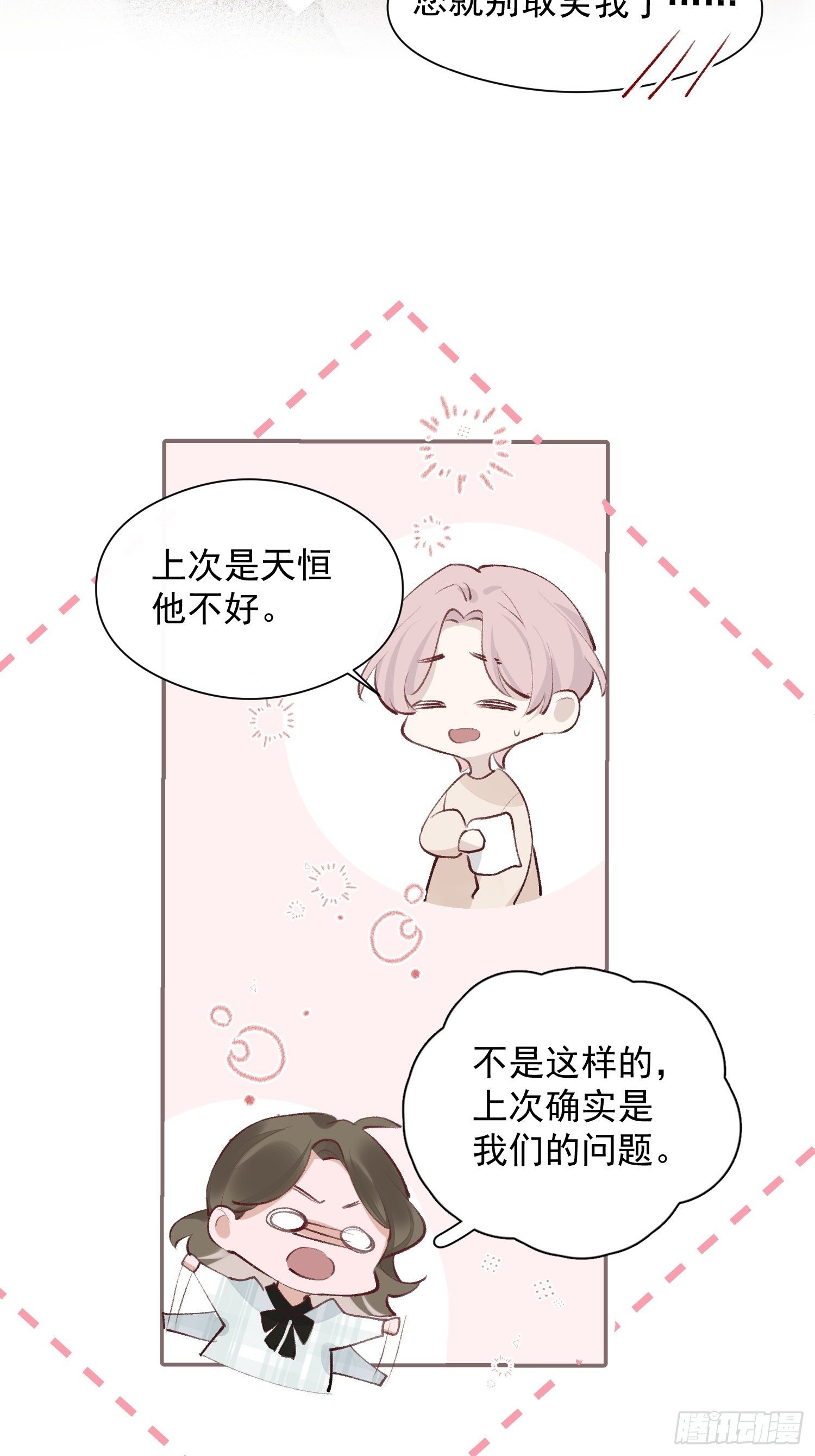 第十五话 你们看起来很般配5