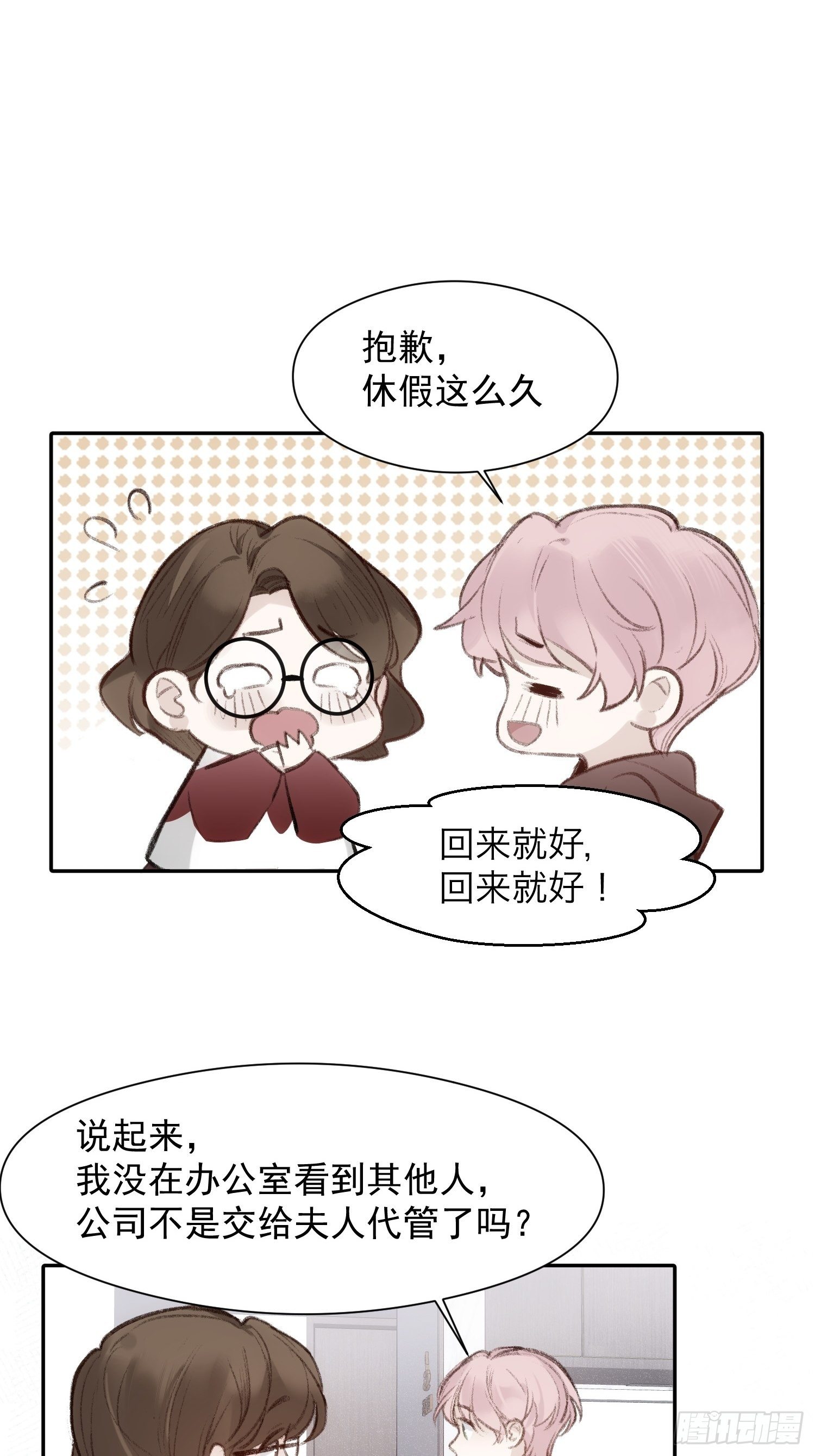 第55话 他从来没有拒绝过我！3