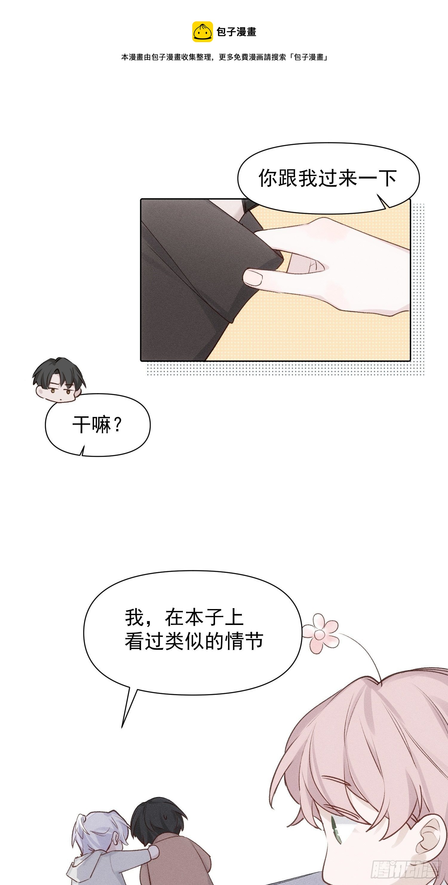 第80话 完结加笔12