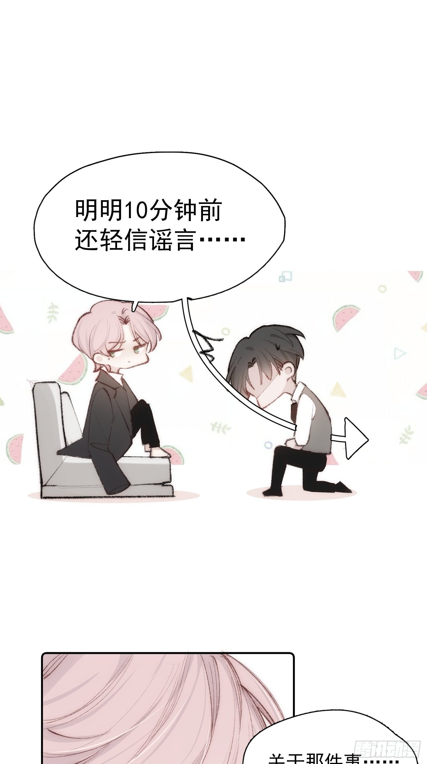 第七话 我帮你揉一下？4
