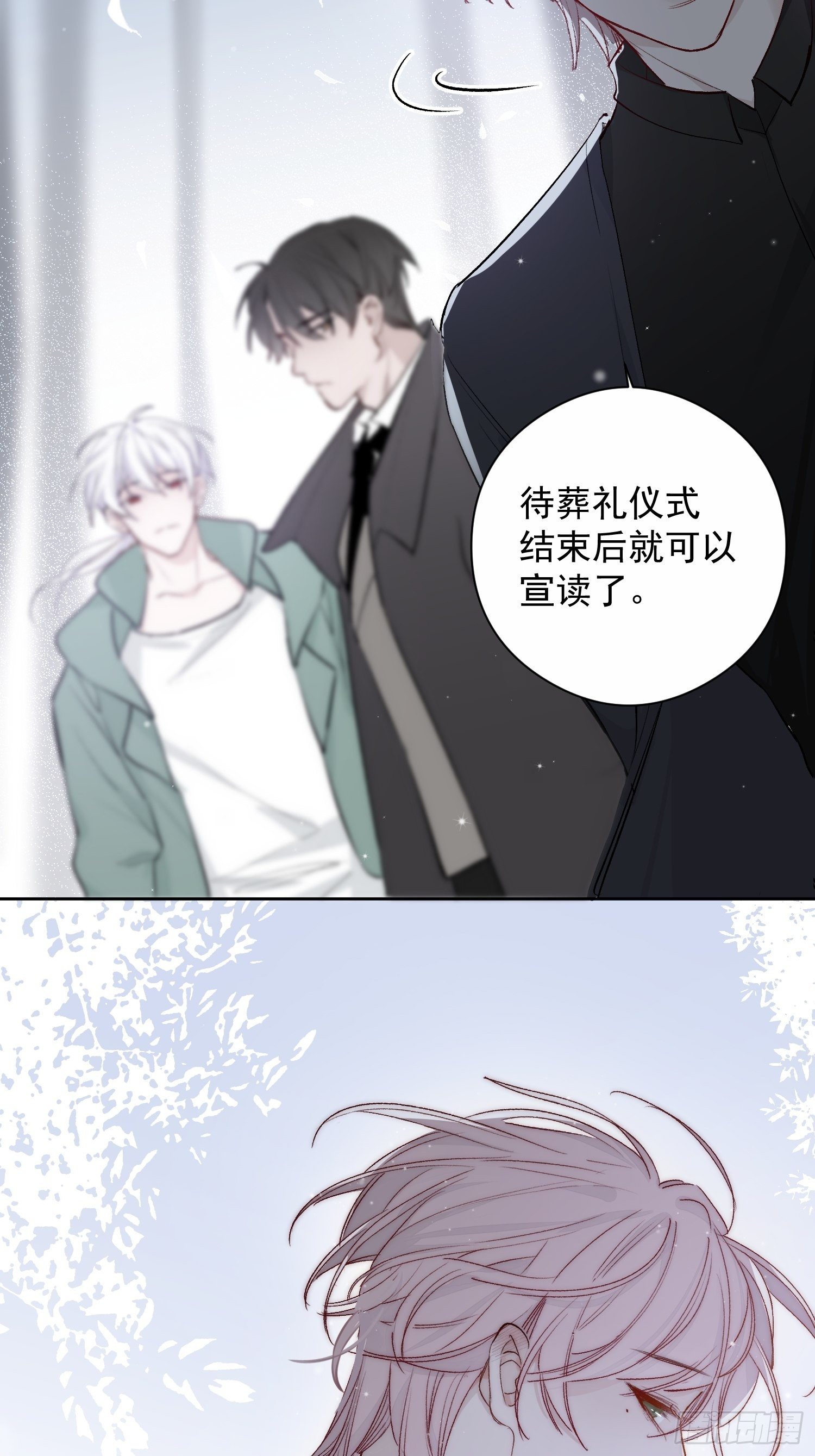 第二话 继承人15