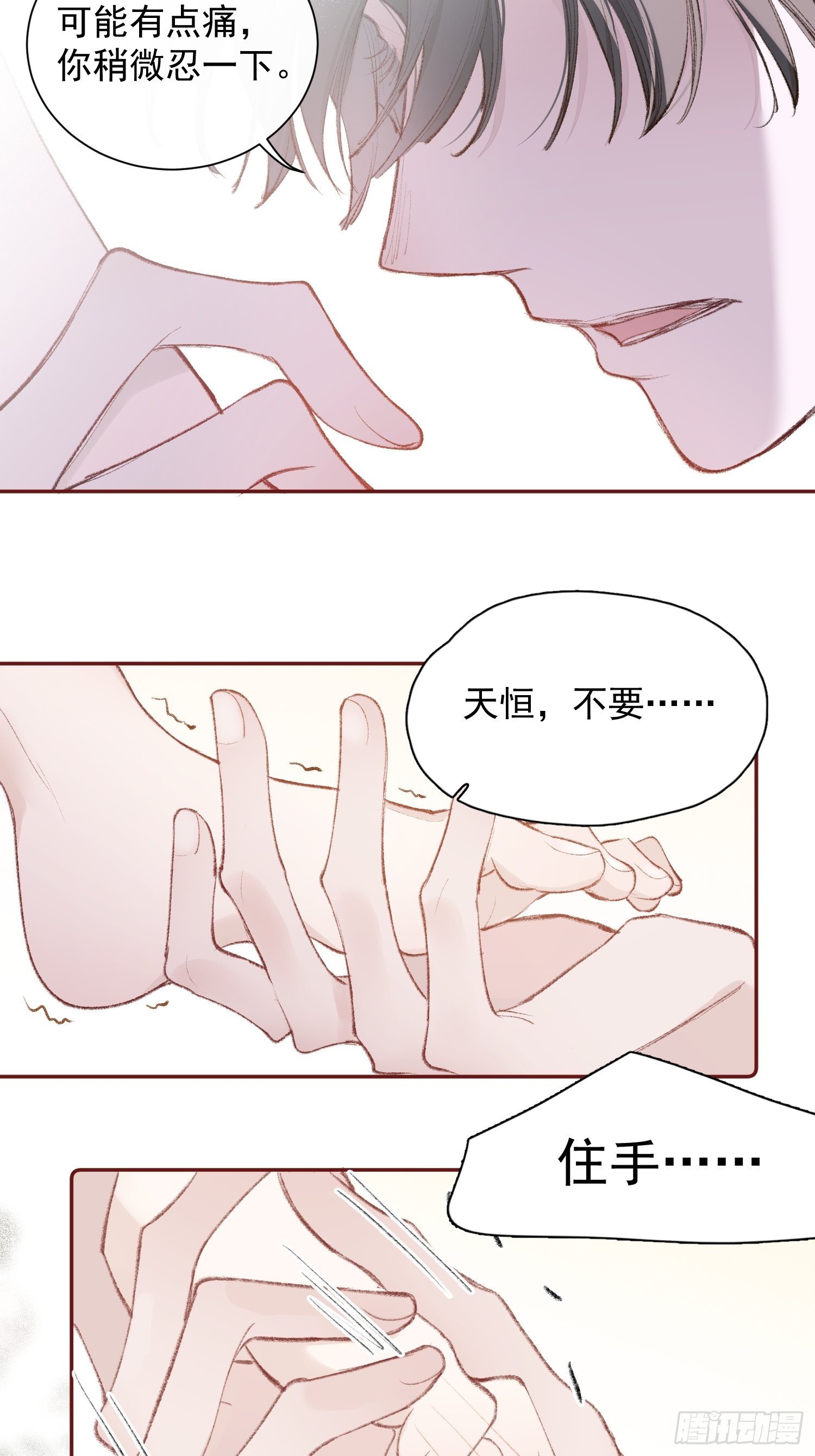 第八话 他一直都很敏感4