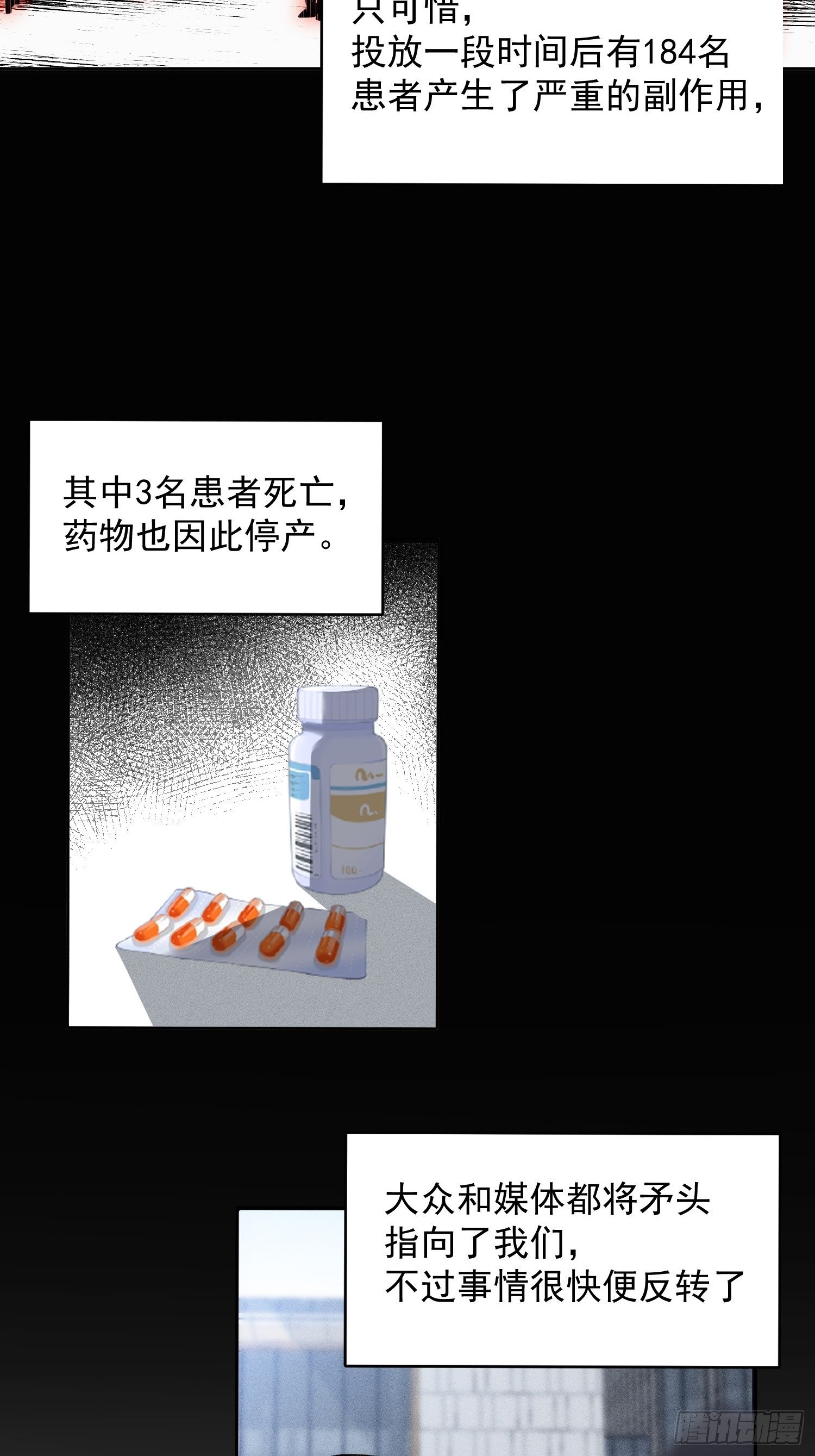 第十四话 药剂17