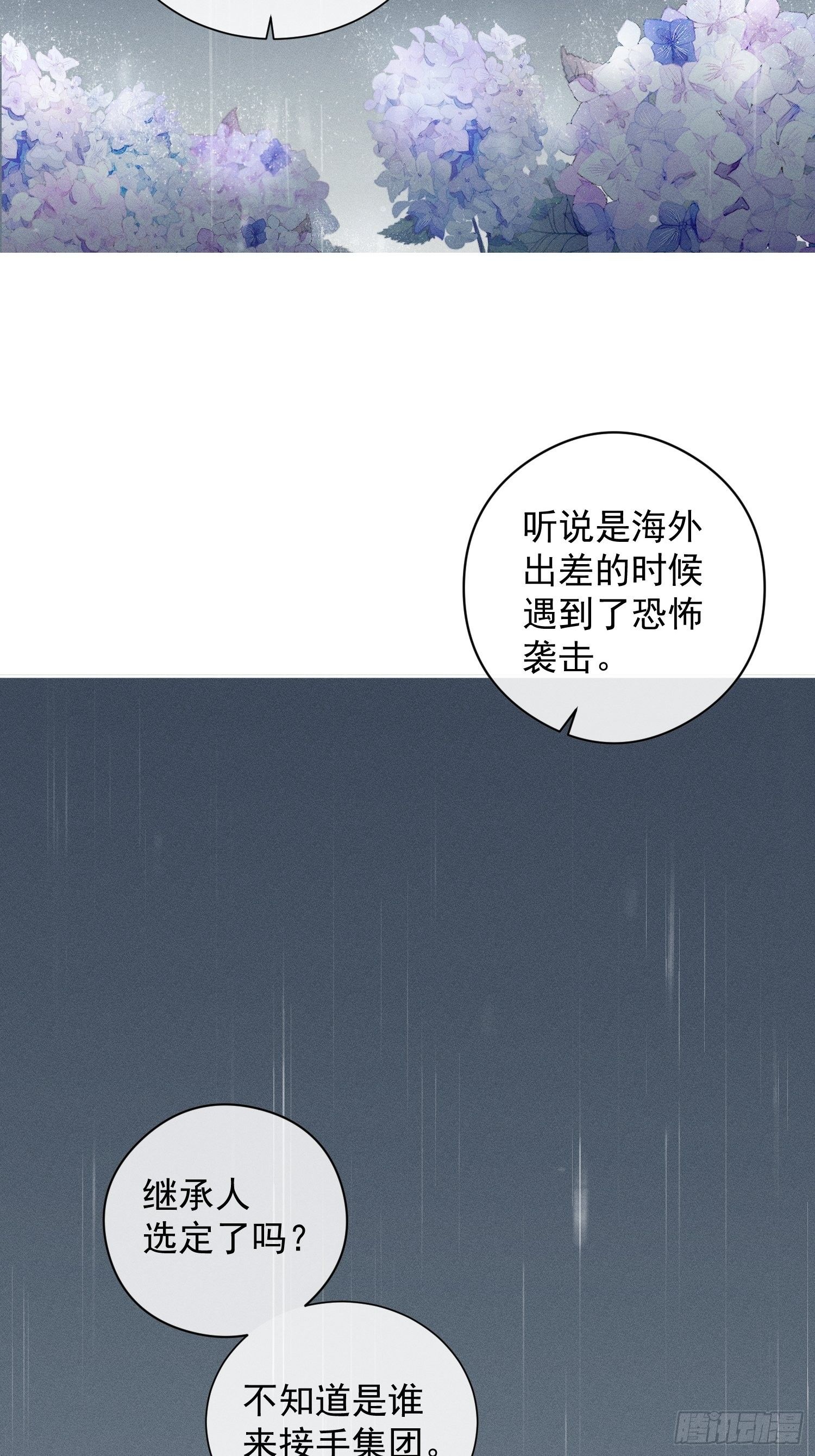 第一话 雨夜重逢18