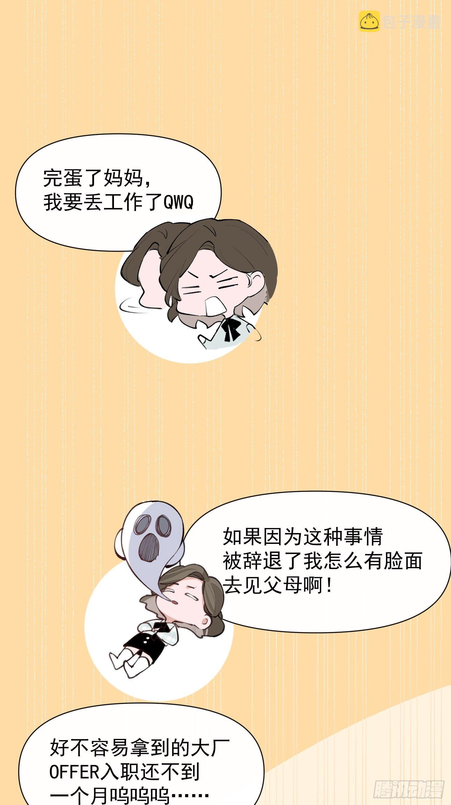 第16话 总裁晕过去了！1