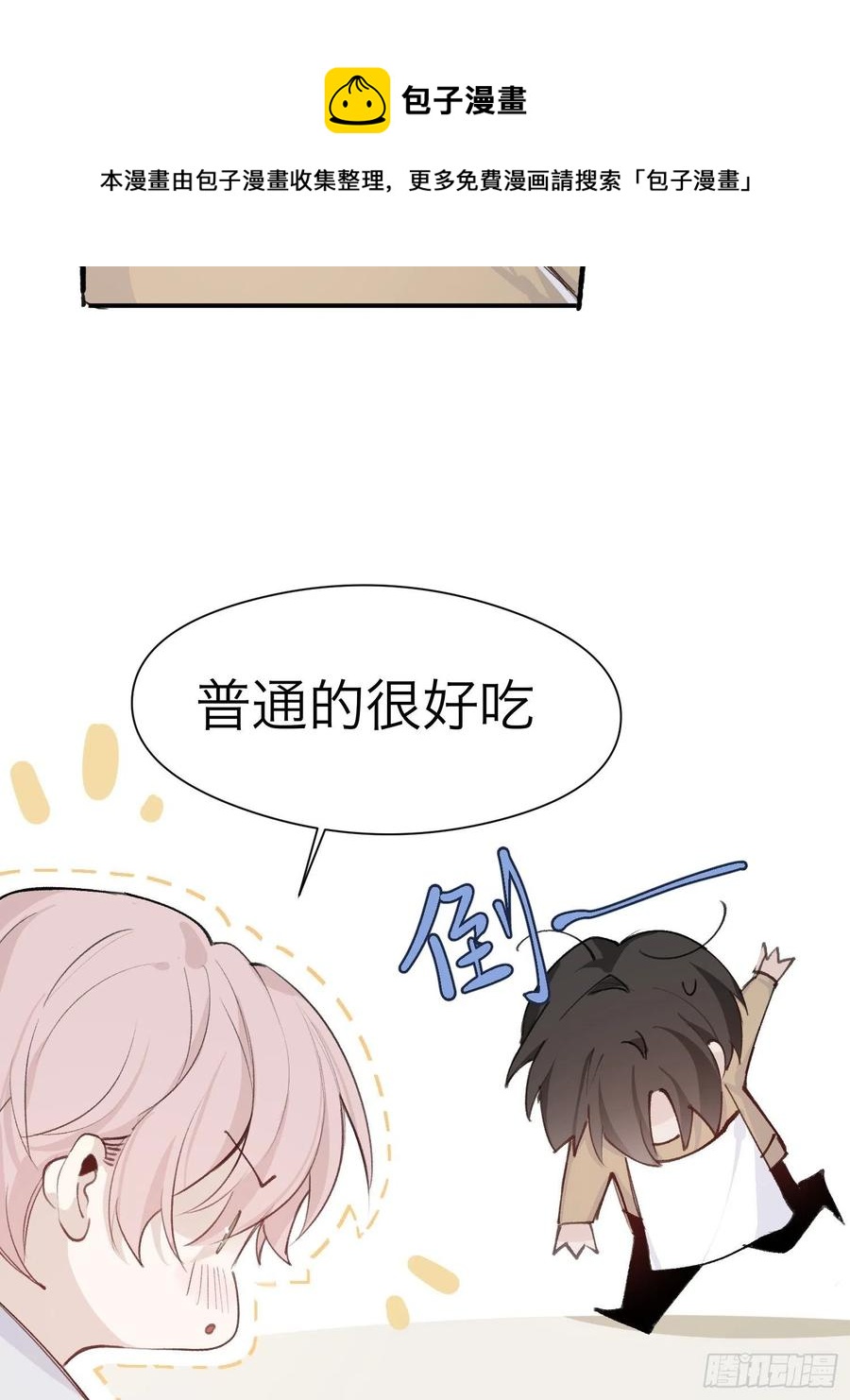第45话 跟我去见家长11