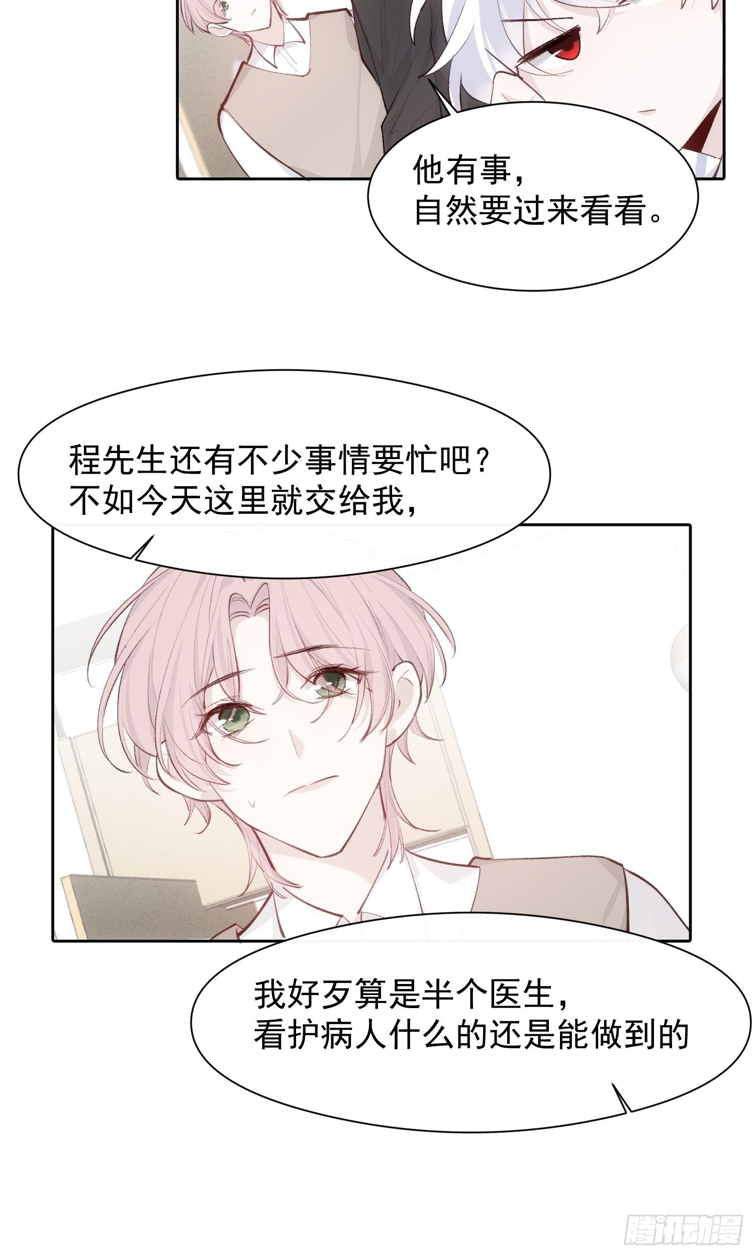 第十三话 为了迎接她的归来10