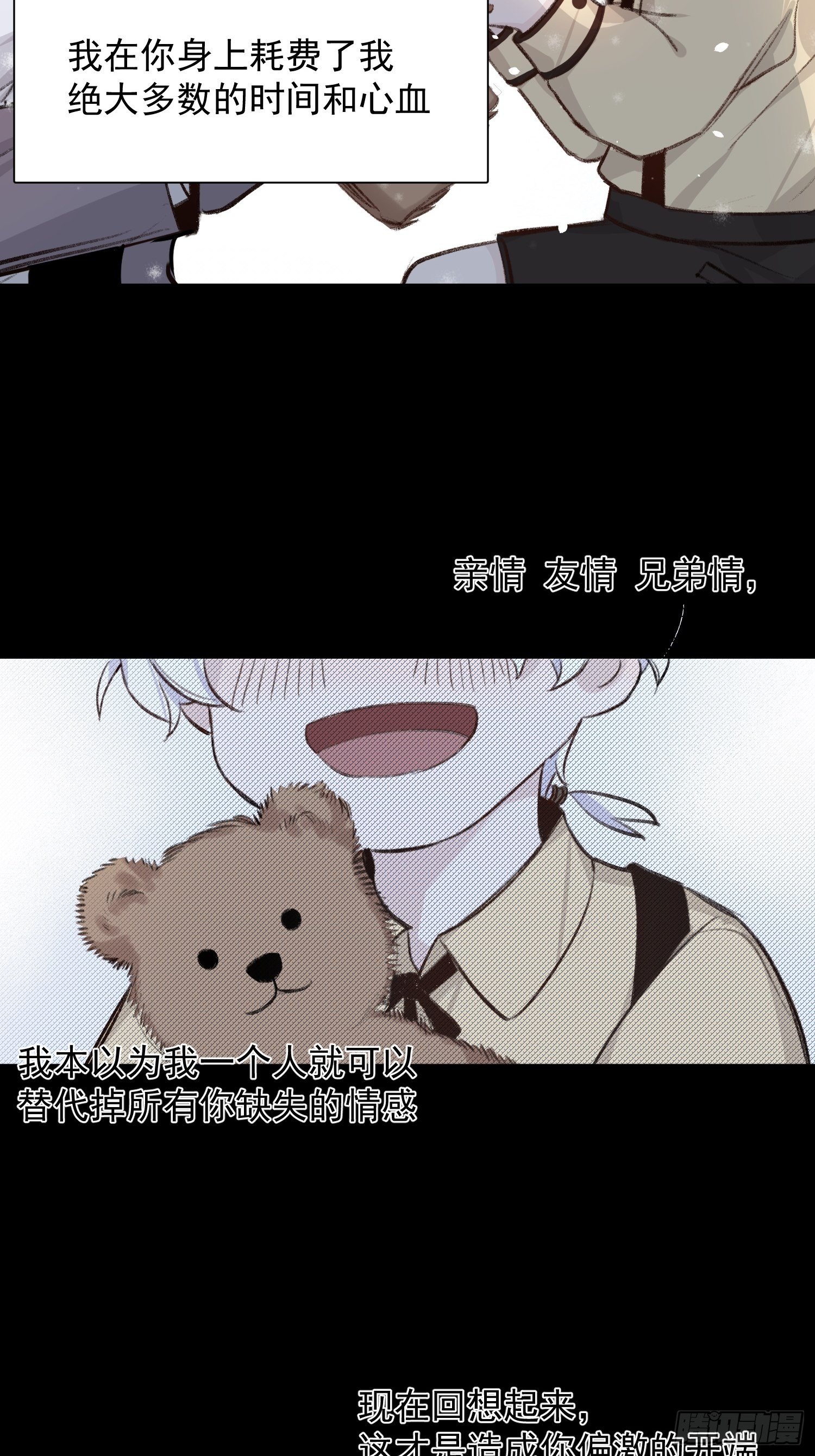 第56话 血肉相连9