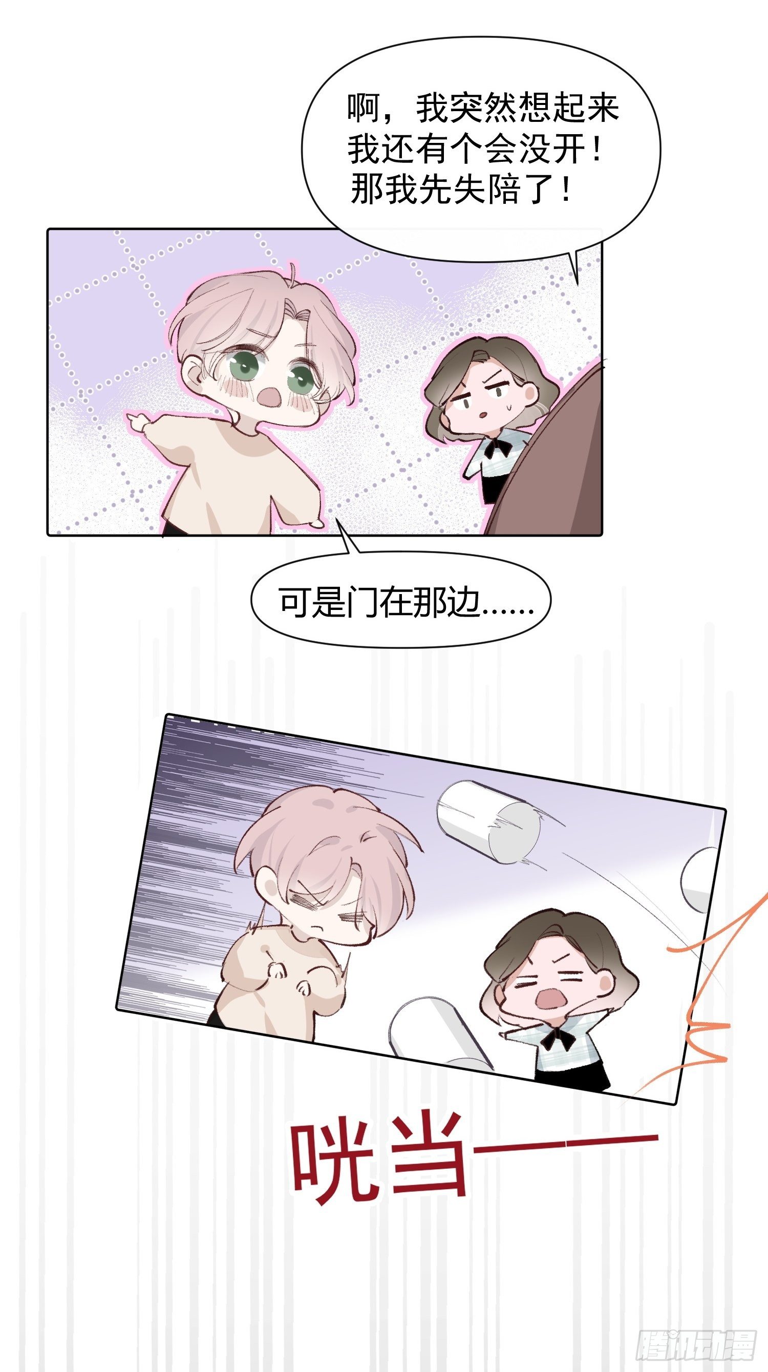 第16话 总裁晕过去了！5