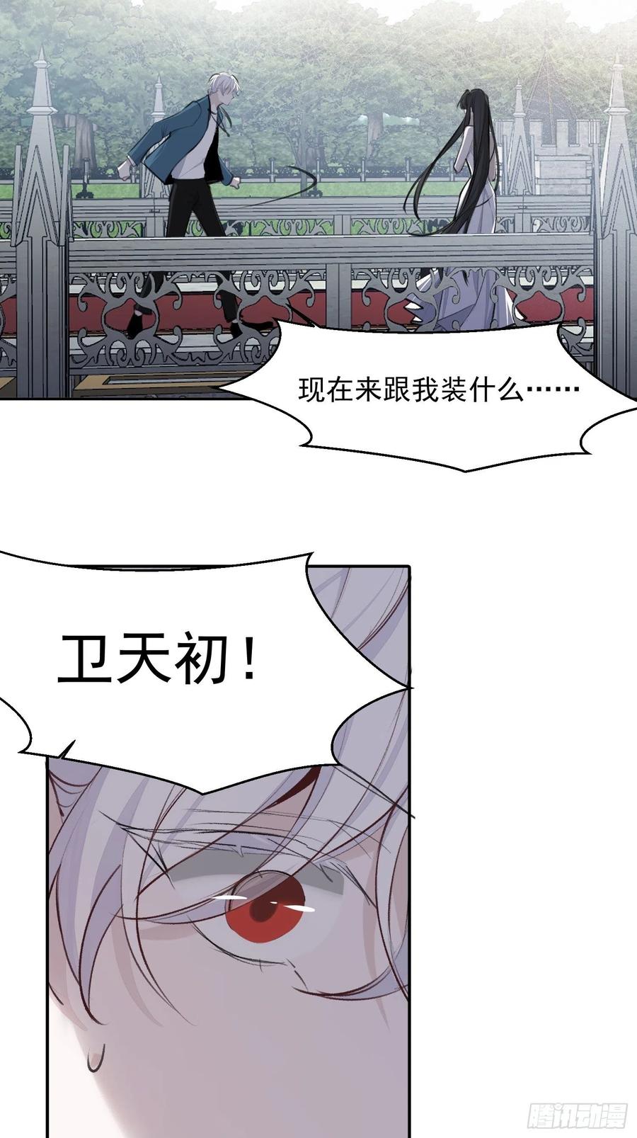 第41话 别再那样称呼我了9
