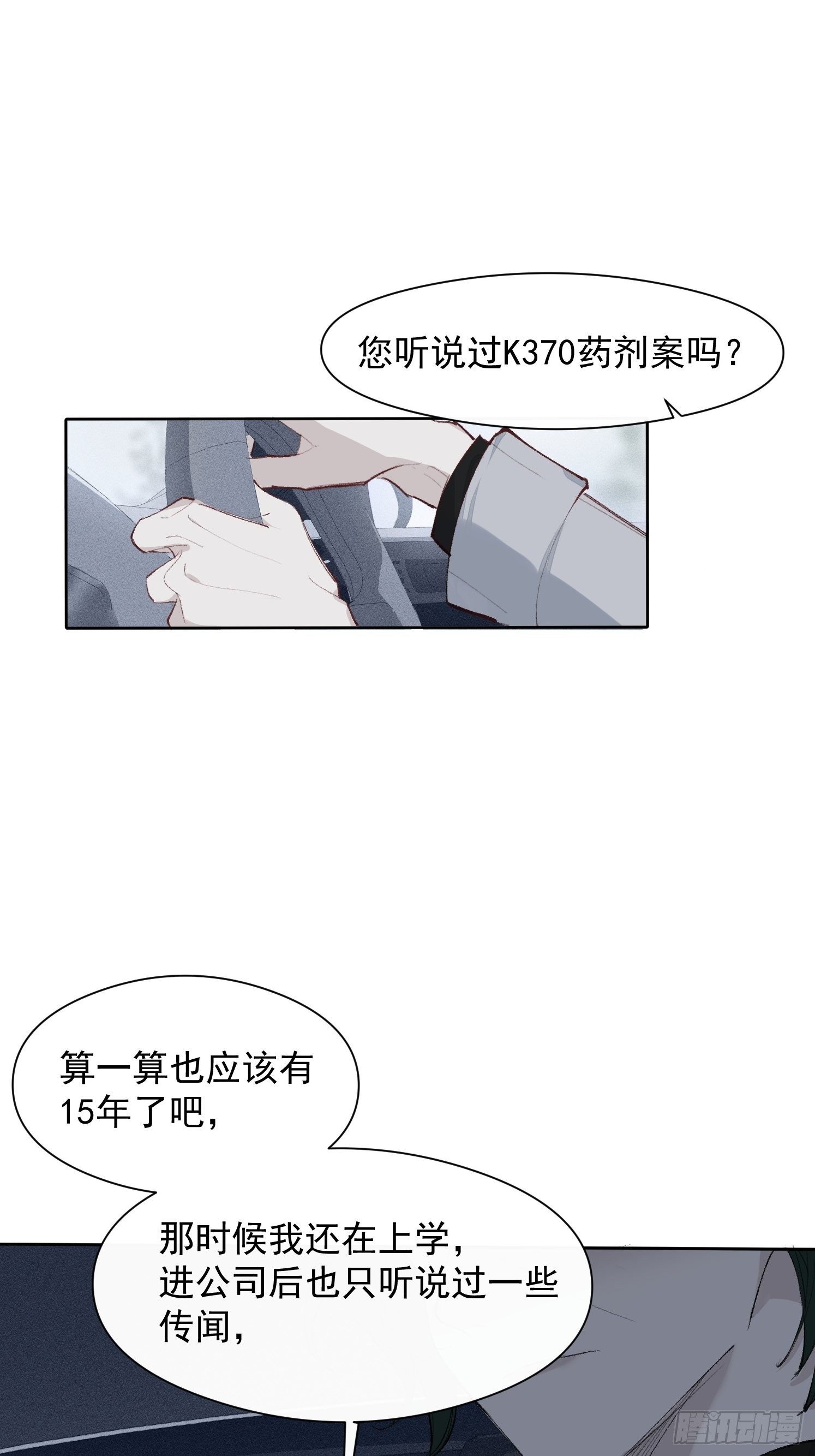 第十四话 药剂12