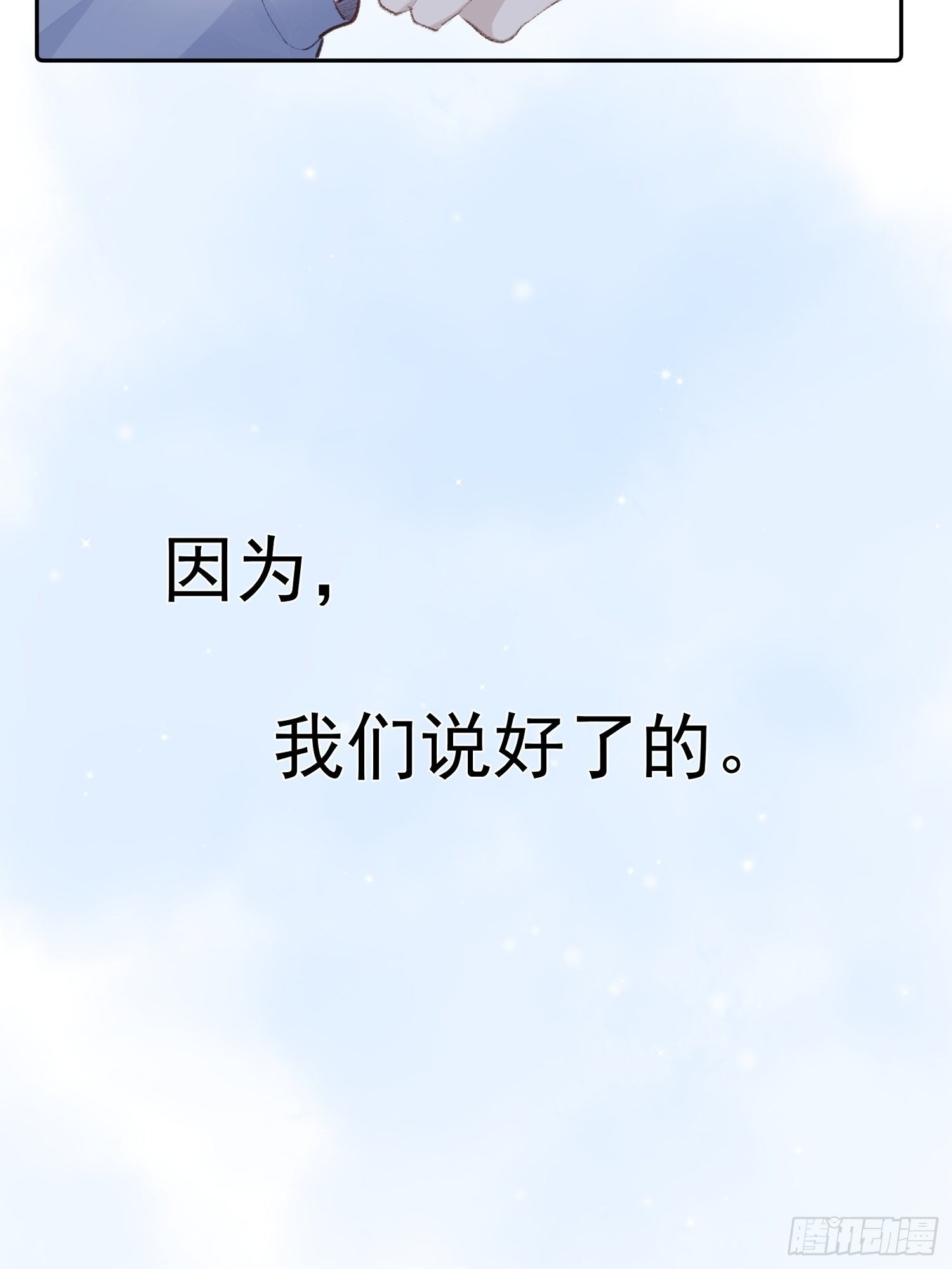 第十二话 你会发誓永不离开我吗26