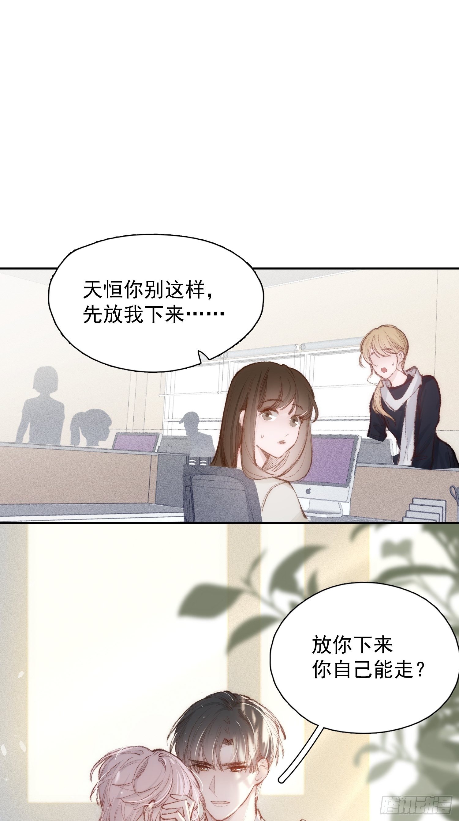 第七话 我帮你揉一下？1