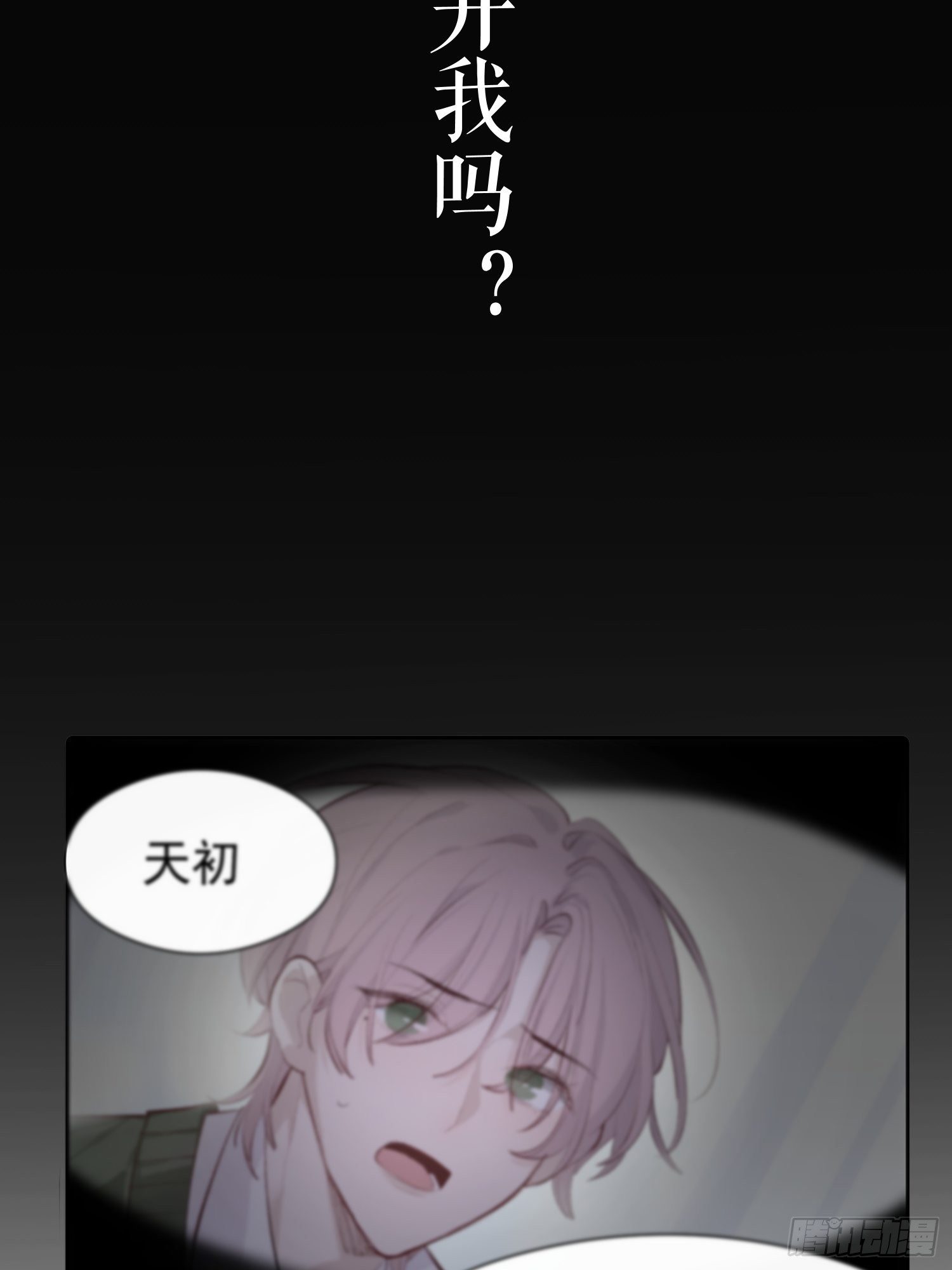 第十二话 你会发誓永不离开我吗22