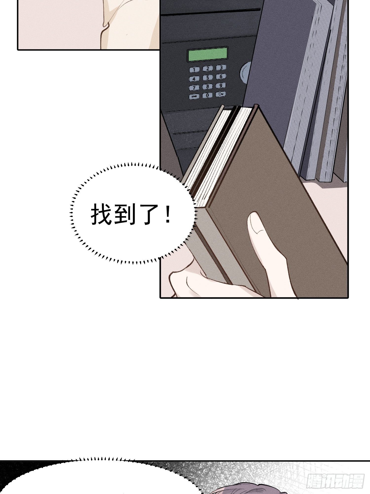 第18话 他是故意支开我的7