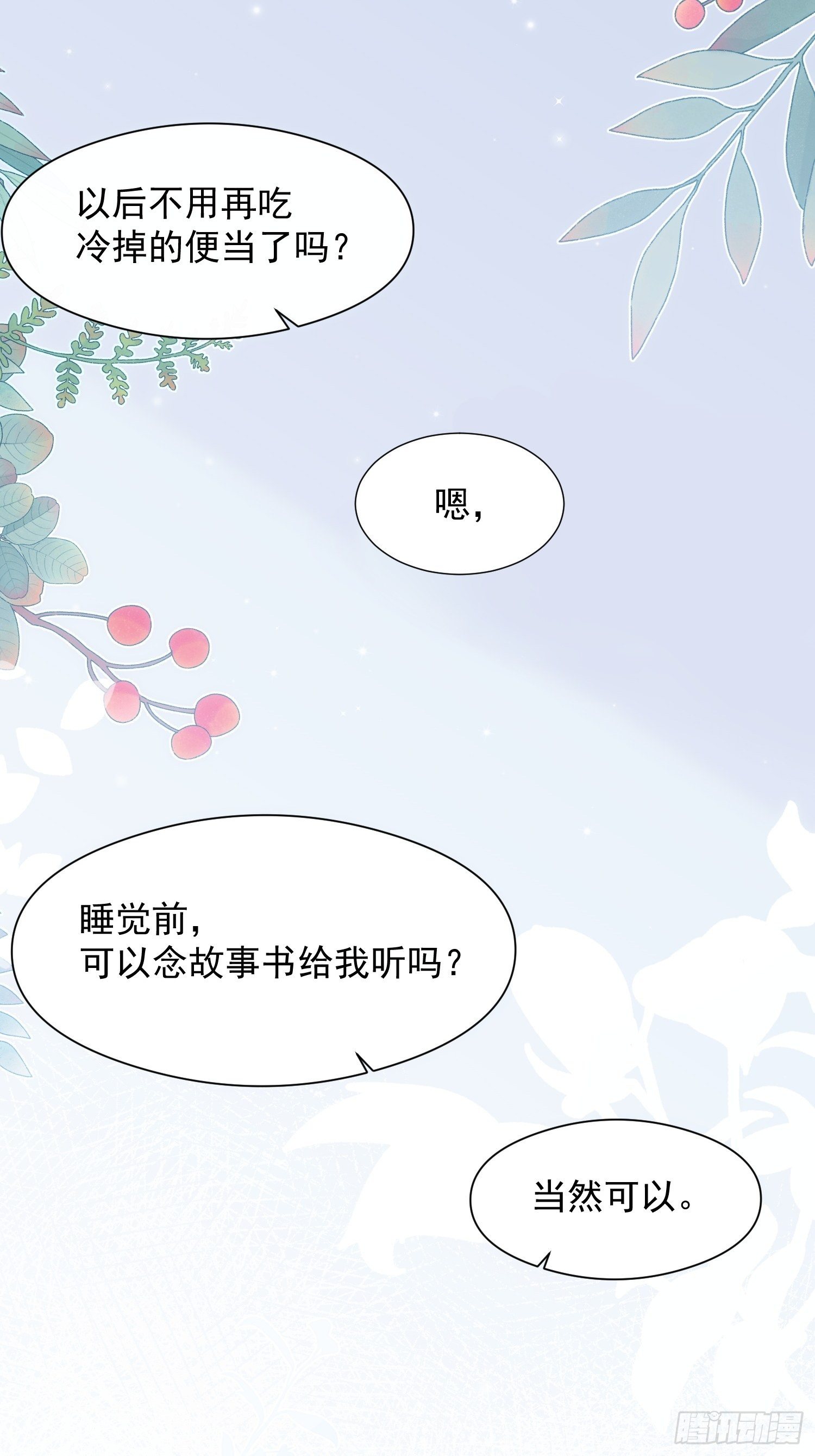 第十二话 你会发誓永不离开我吗19