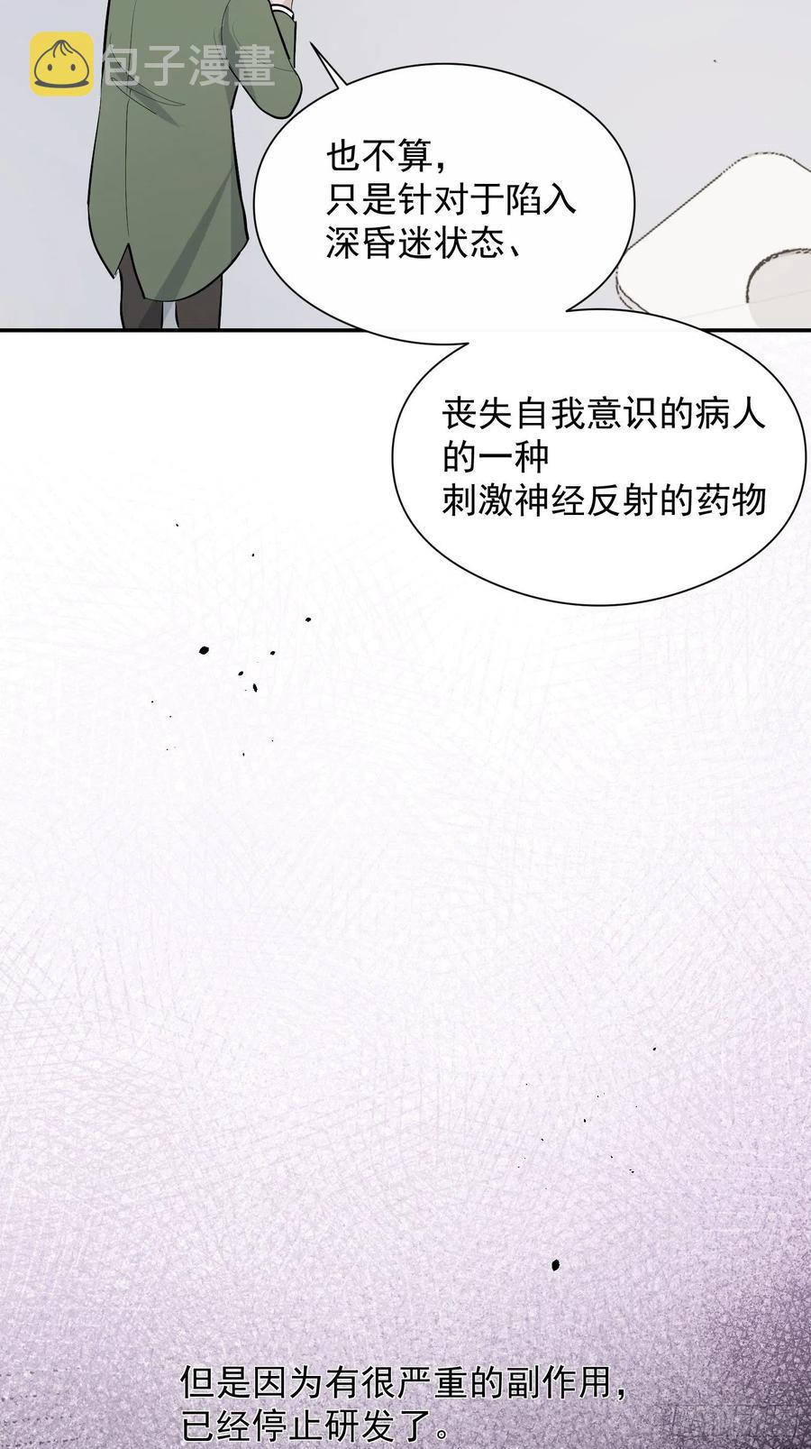 第31话 会致人失明的药29